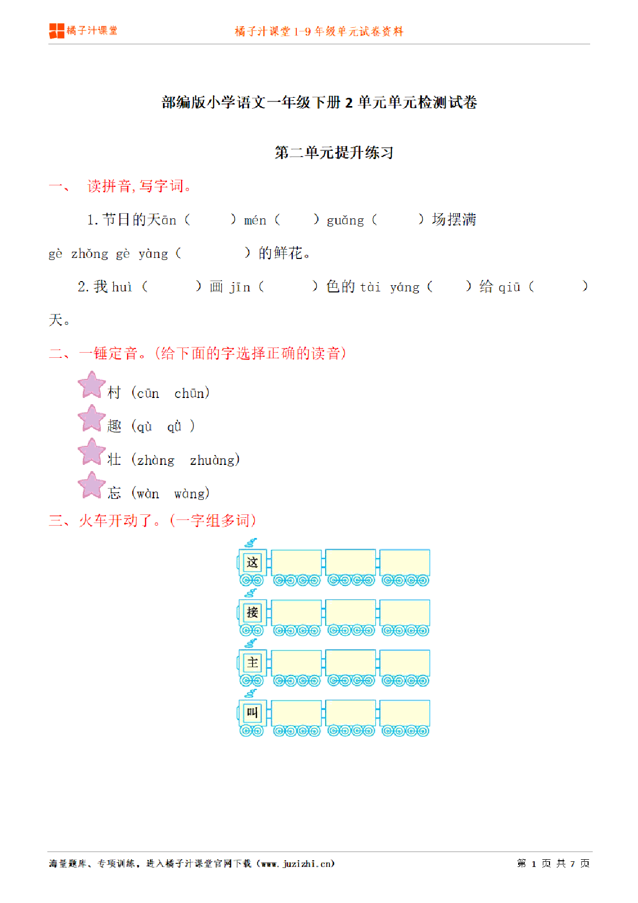 【部编版语文】一年级下册第6单元练习题