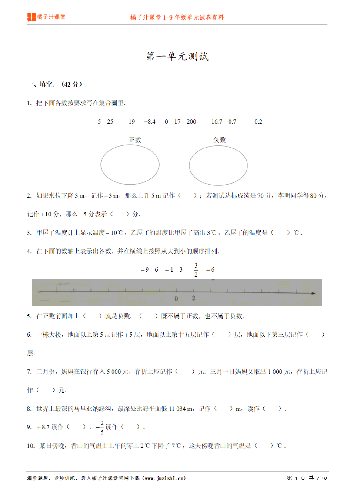 【人教版数学】六年级下册第2单元练习题