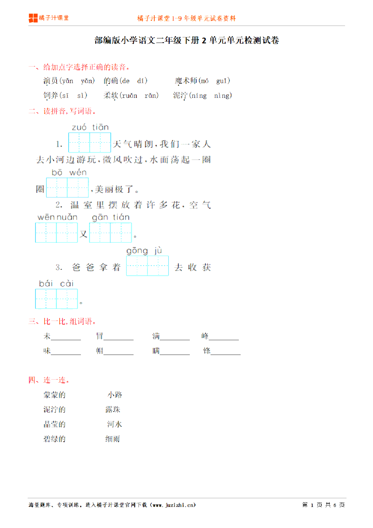 【部编版语文】二年级下册第3单元练习题