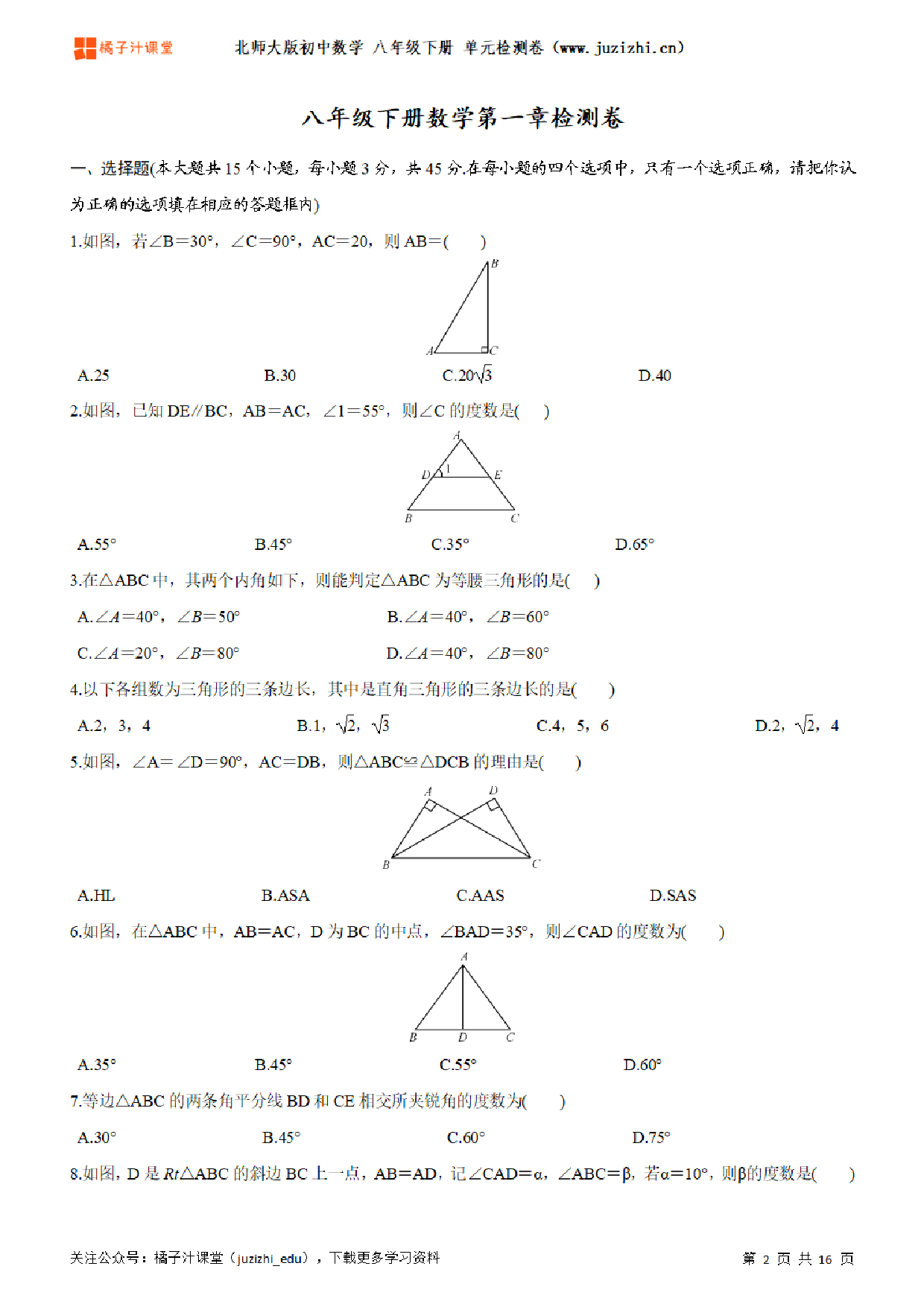 【北师大版数学】八年级下册第4单元练习题