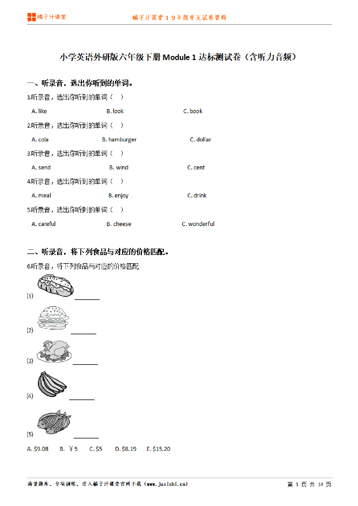 【外研版英语】六年级下册unit5单元测试卷（含听力）