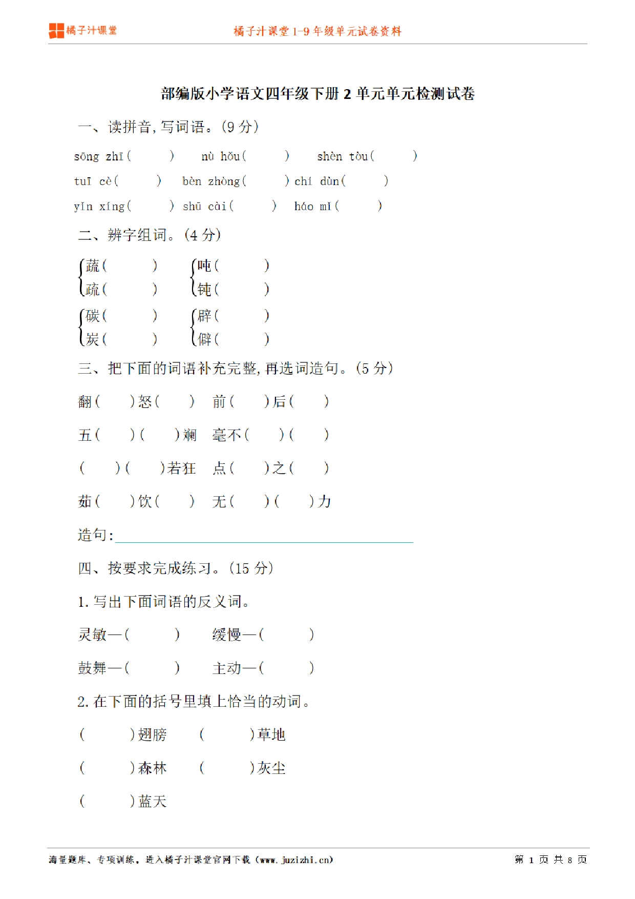 【部编版语文】四年级下册第4单元练习题