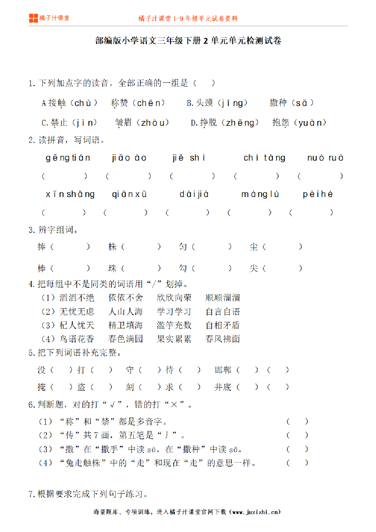 【部编版语文】三年级下册第7单元练习题