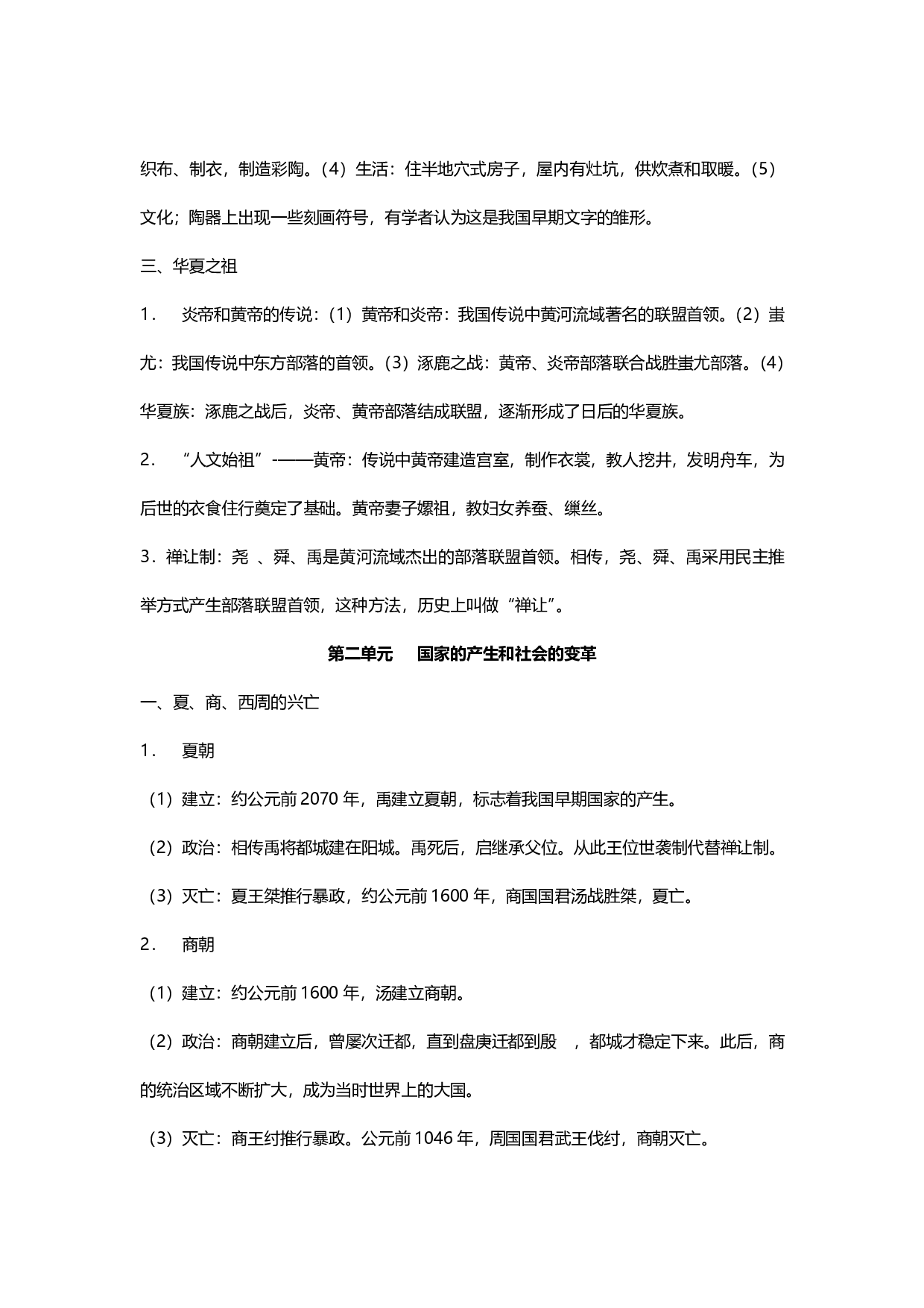 【历史】全册单元知识点总结（精致版）（199页）