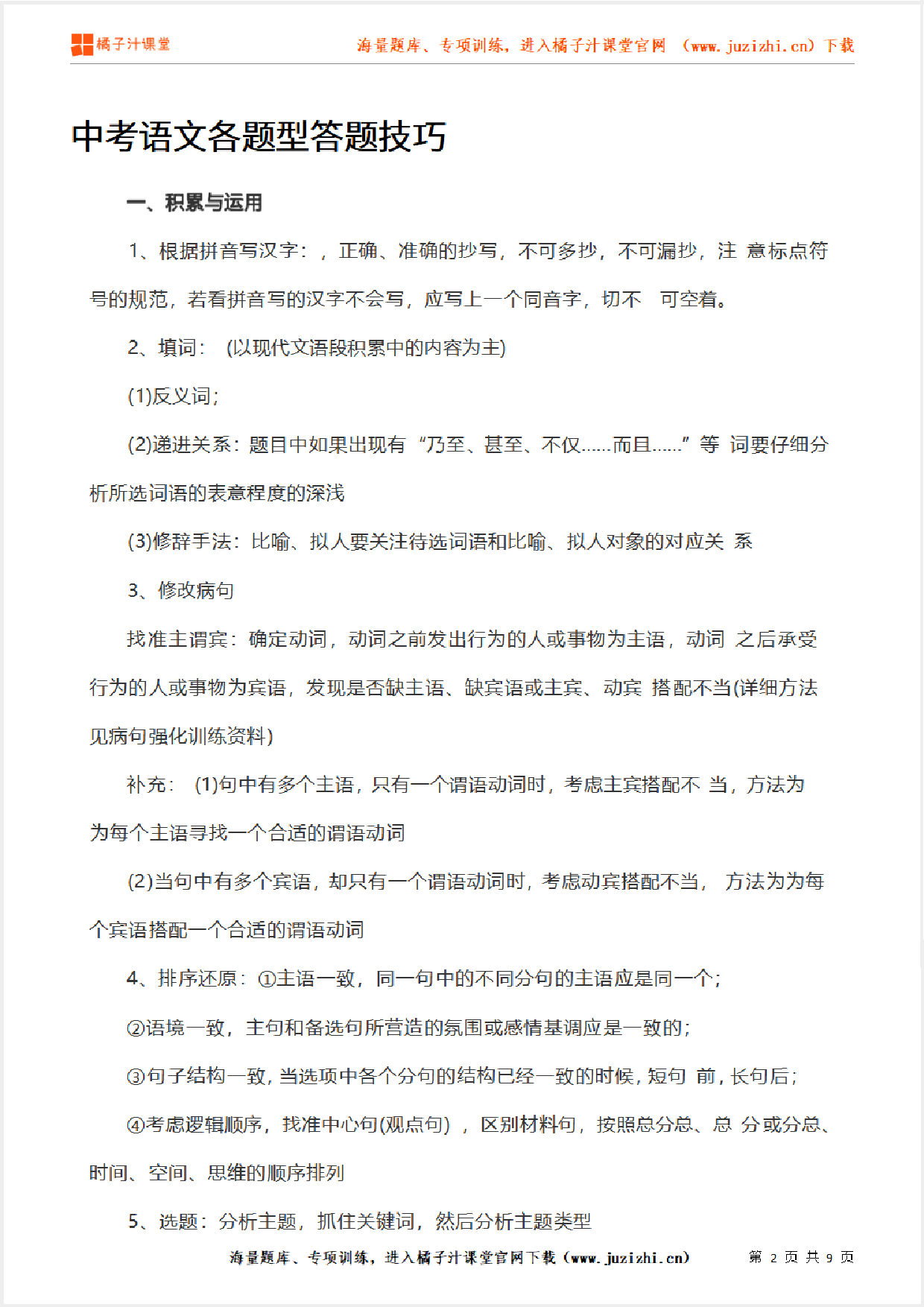 中考【语文】各题型答题技巧