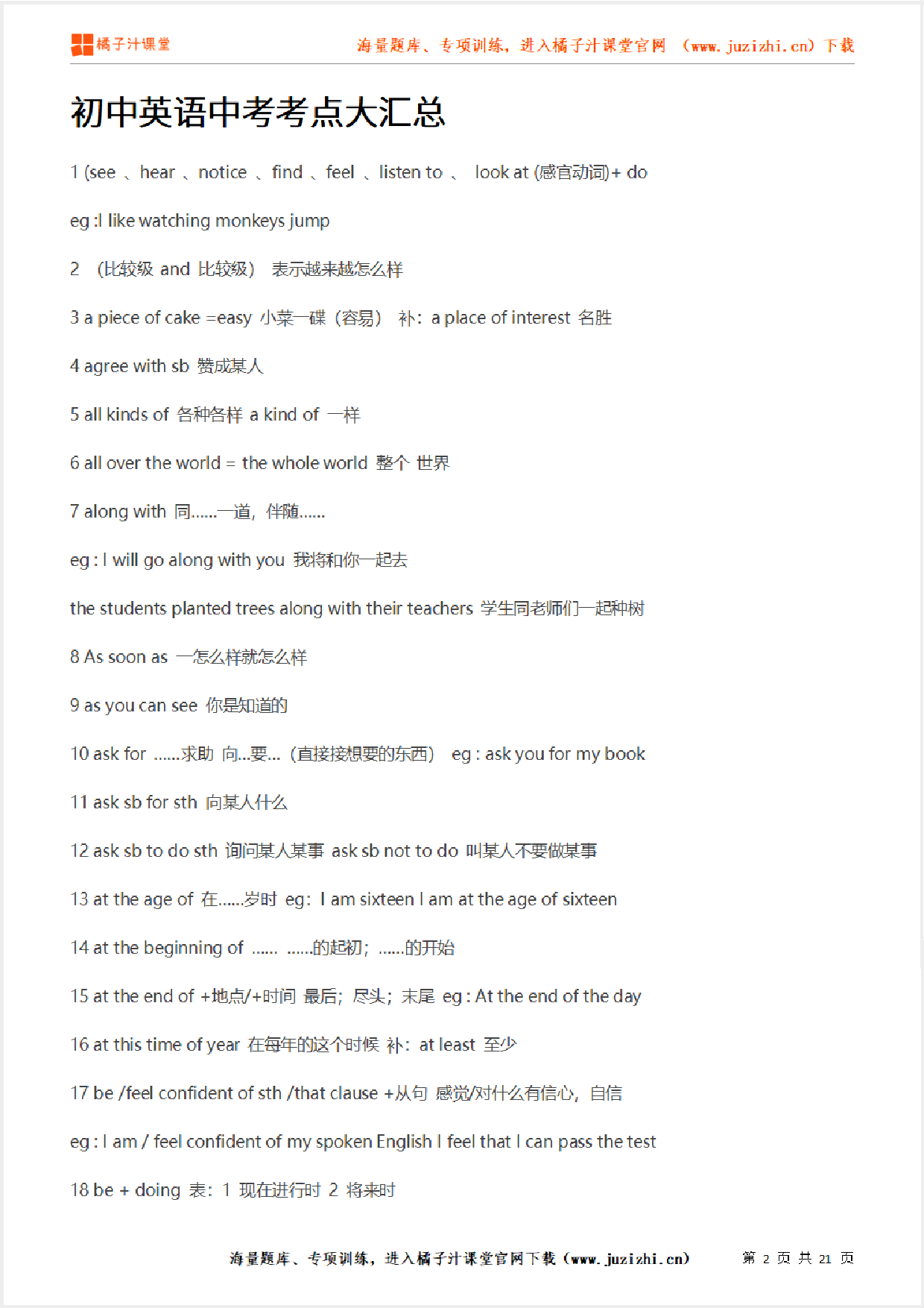 中考【英语】考点汇总（21页）