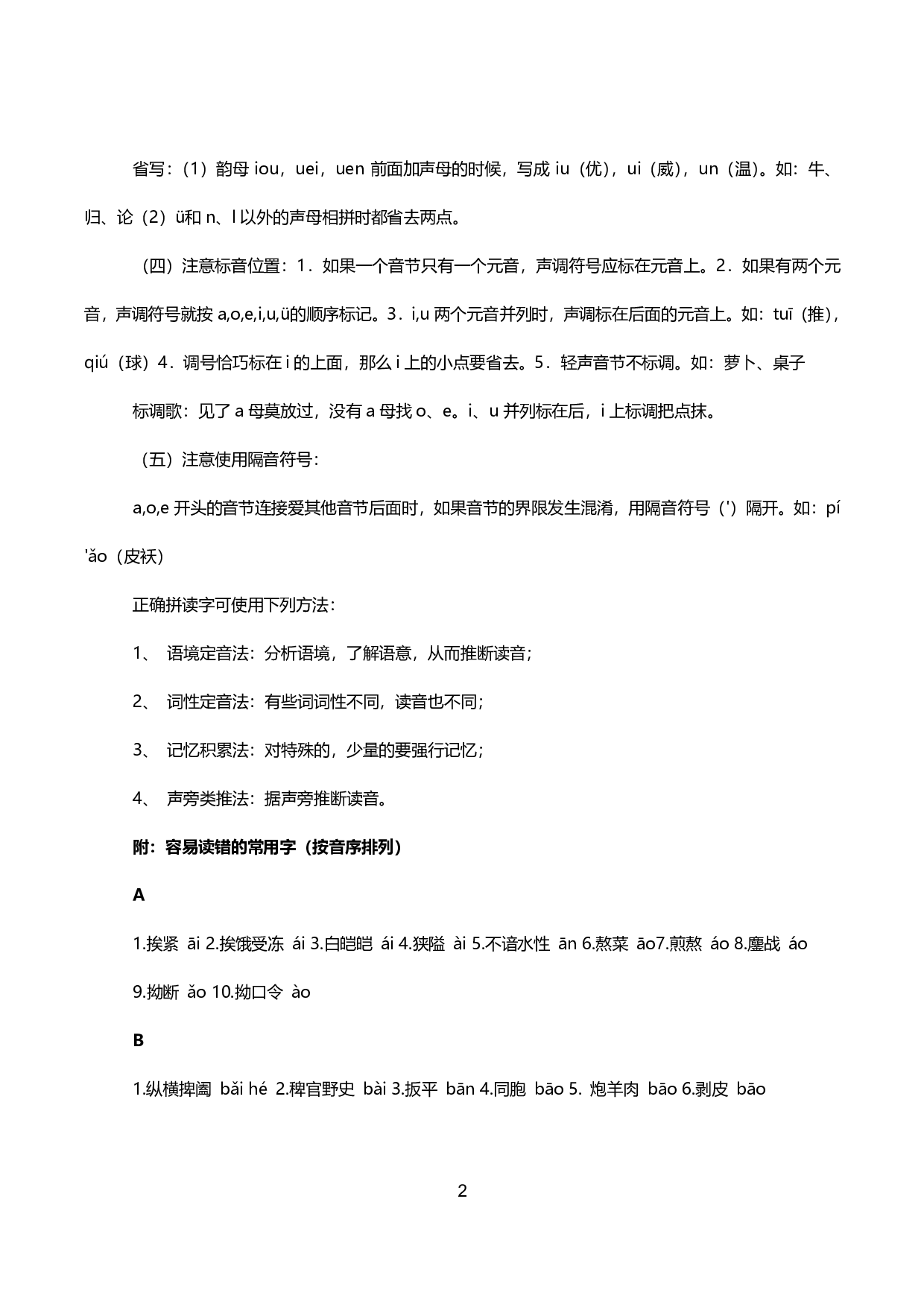 【语文】全册单元知识点总结（精致版）（54页）