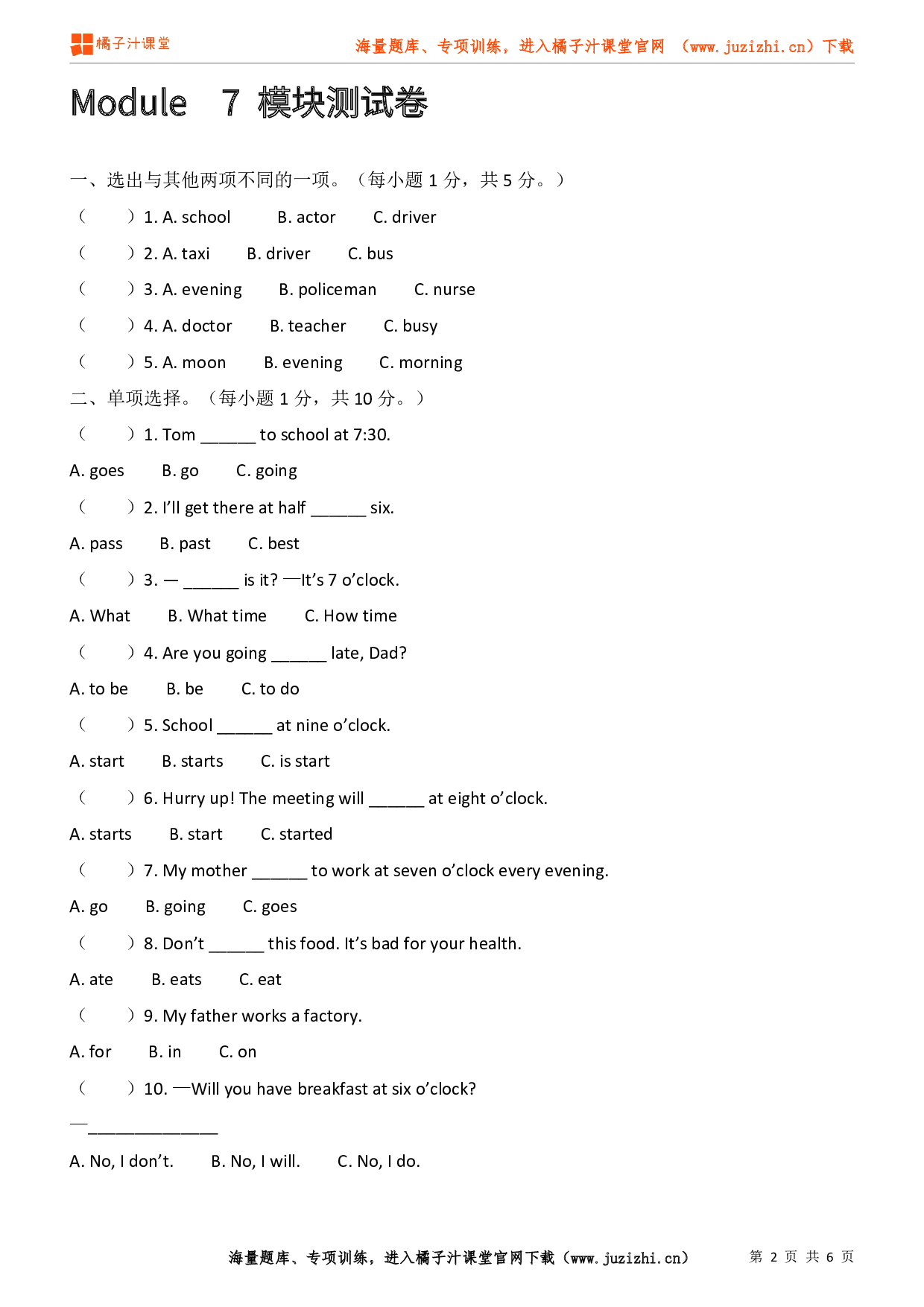 【外研版一起】五年级下册Module 7 检测卷@橘子汁课堂