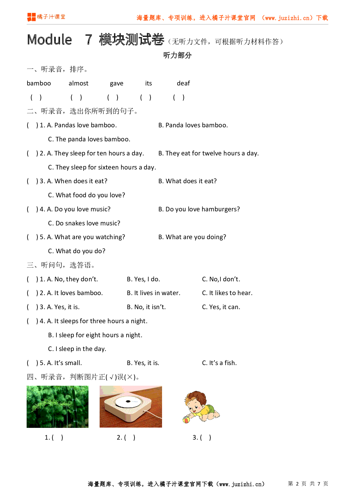 【外研版一起】六年级上册Module 7 检测卷（无听力文件）@橘子汁课堂