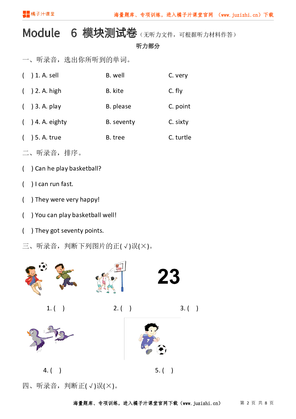 【外研版一起】五年级上册Module 6 检测卷（无听力文件）@橘子汁课堂