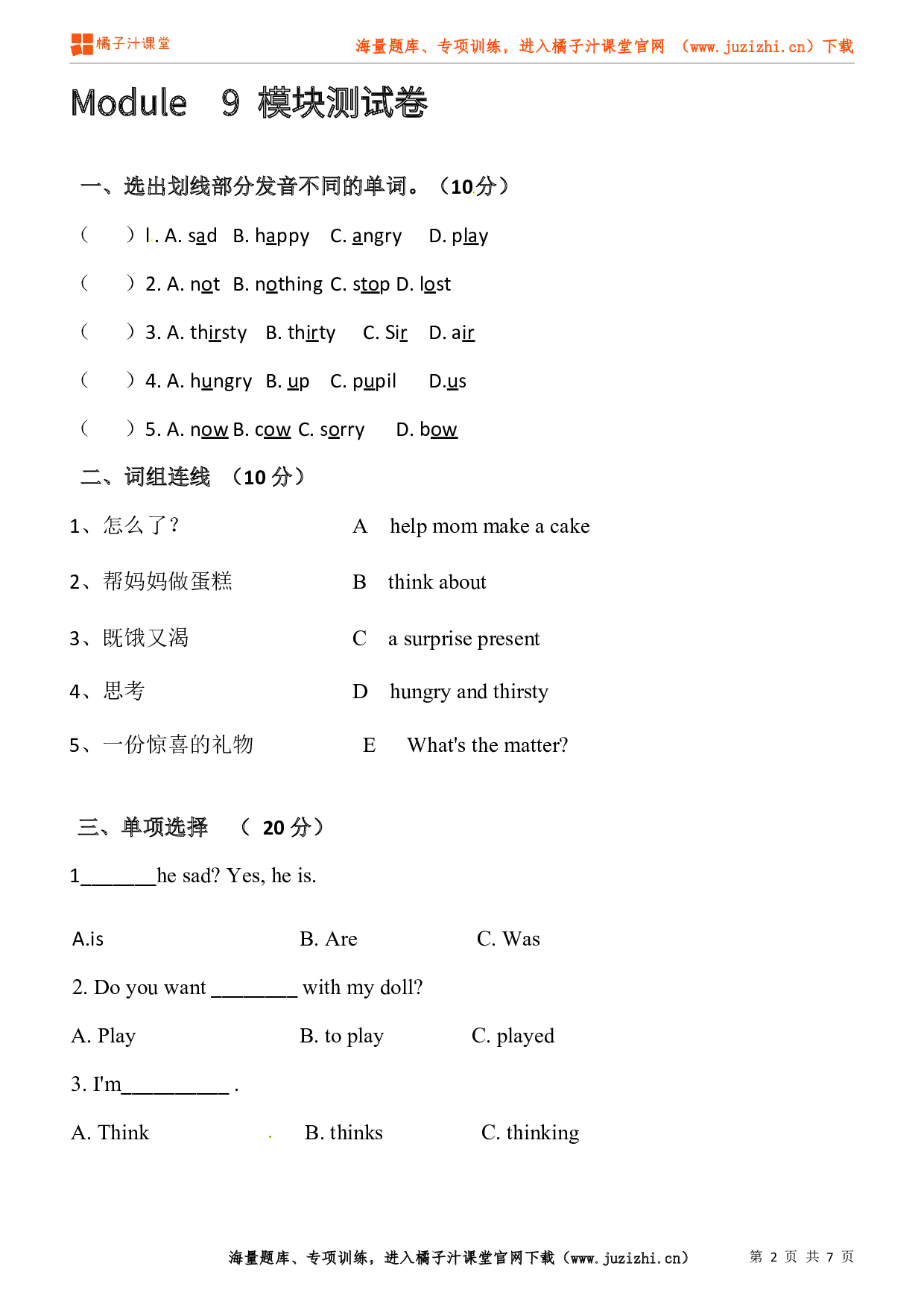 【外研版一起】五年级上册Module 9 检测卷@橘子汁课堂