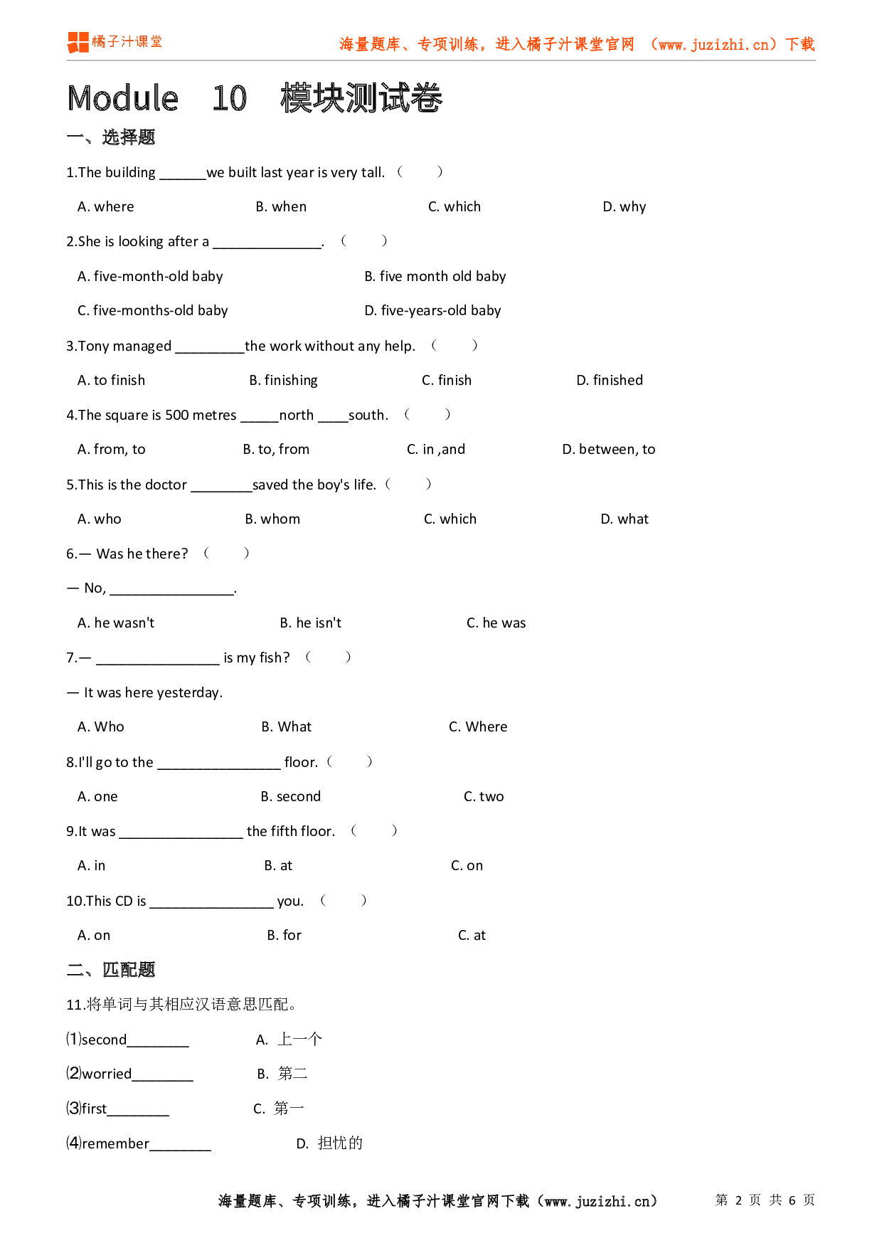 【外研版一起】三年级下册Module 10 检测卷@橘子汁课堂