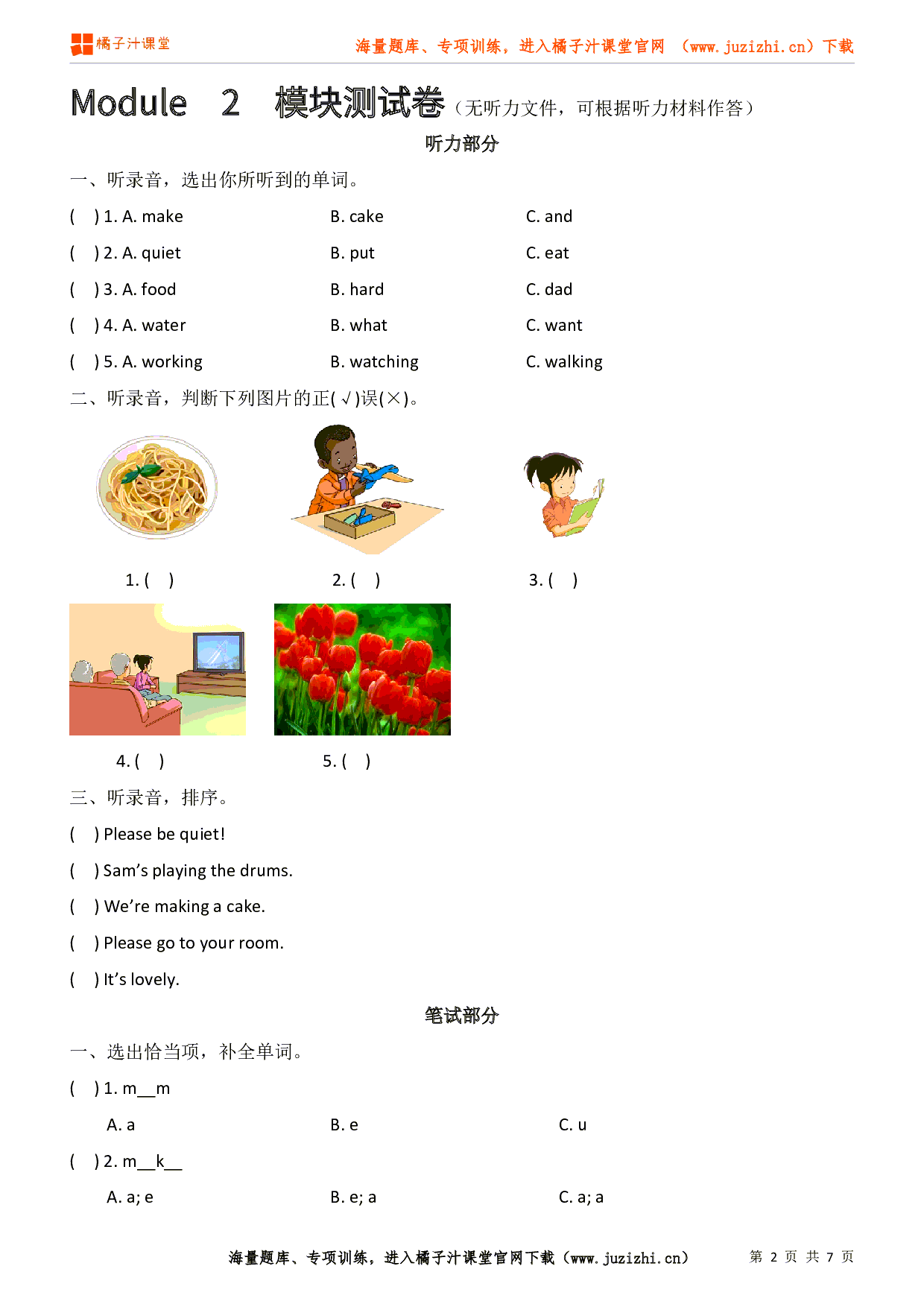 【外研版一起】三年级上册Module 2 检测卷（无听力文件）@橘子汁课堂