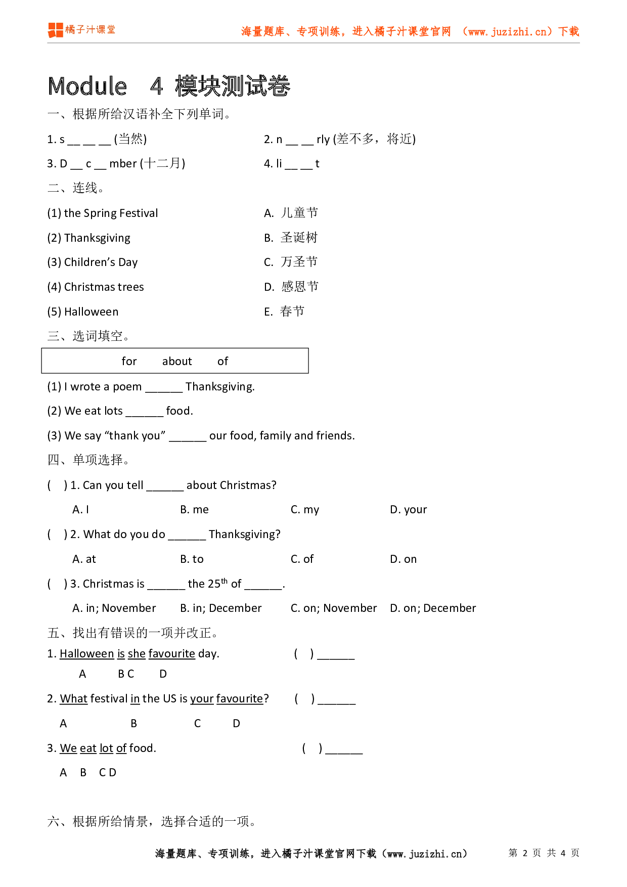 【外研版一起】六年级上册Module 4 检测卷@橘子汁课堂