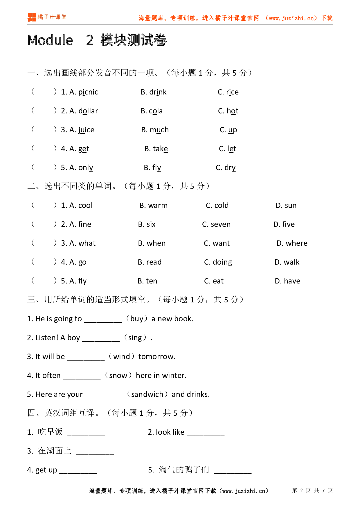 【外研版一起】六年级下册Module 2 检测卷@橘子汁课堂