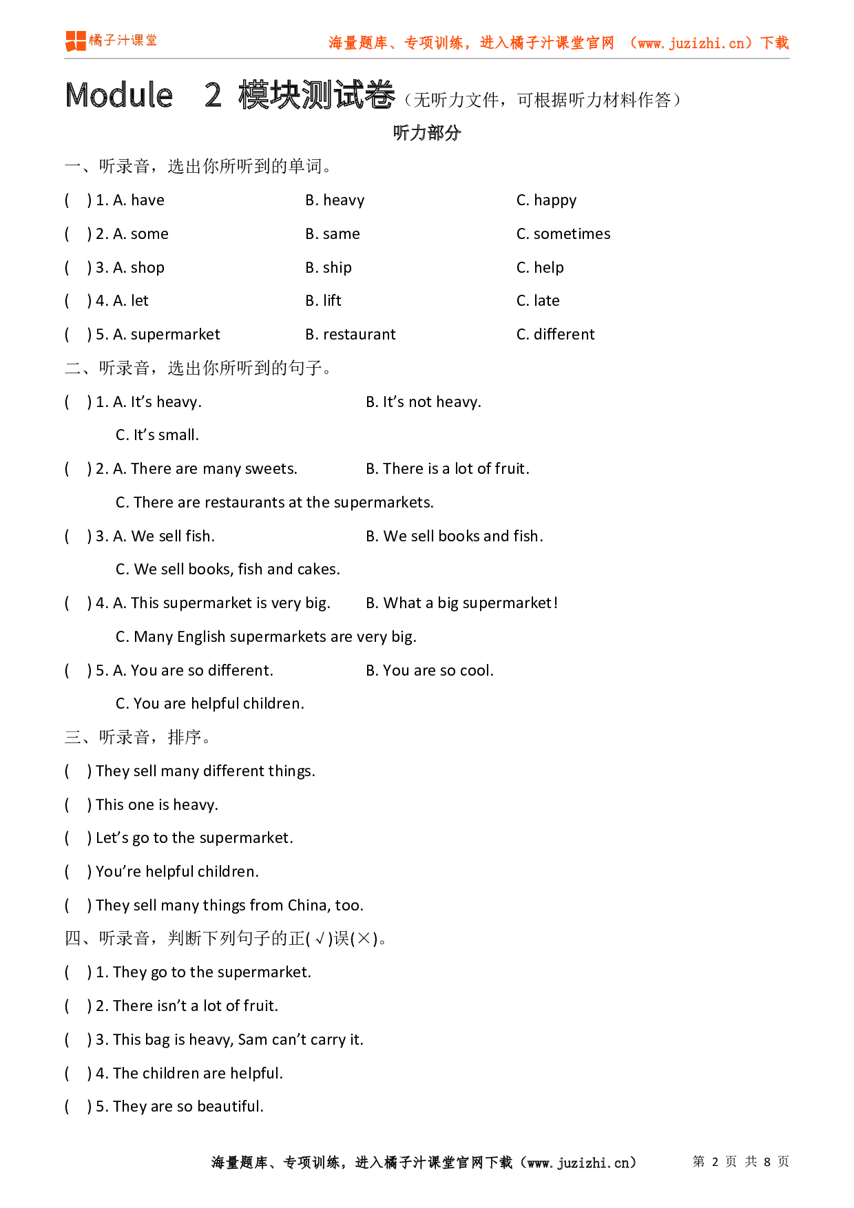 【外研版一起】五年级上册Module 2 检测卷（无听力文件）@橘子汁课堂