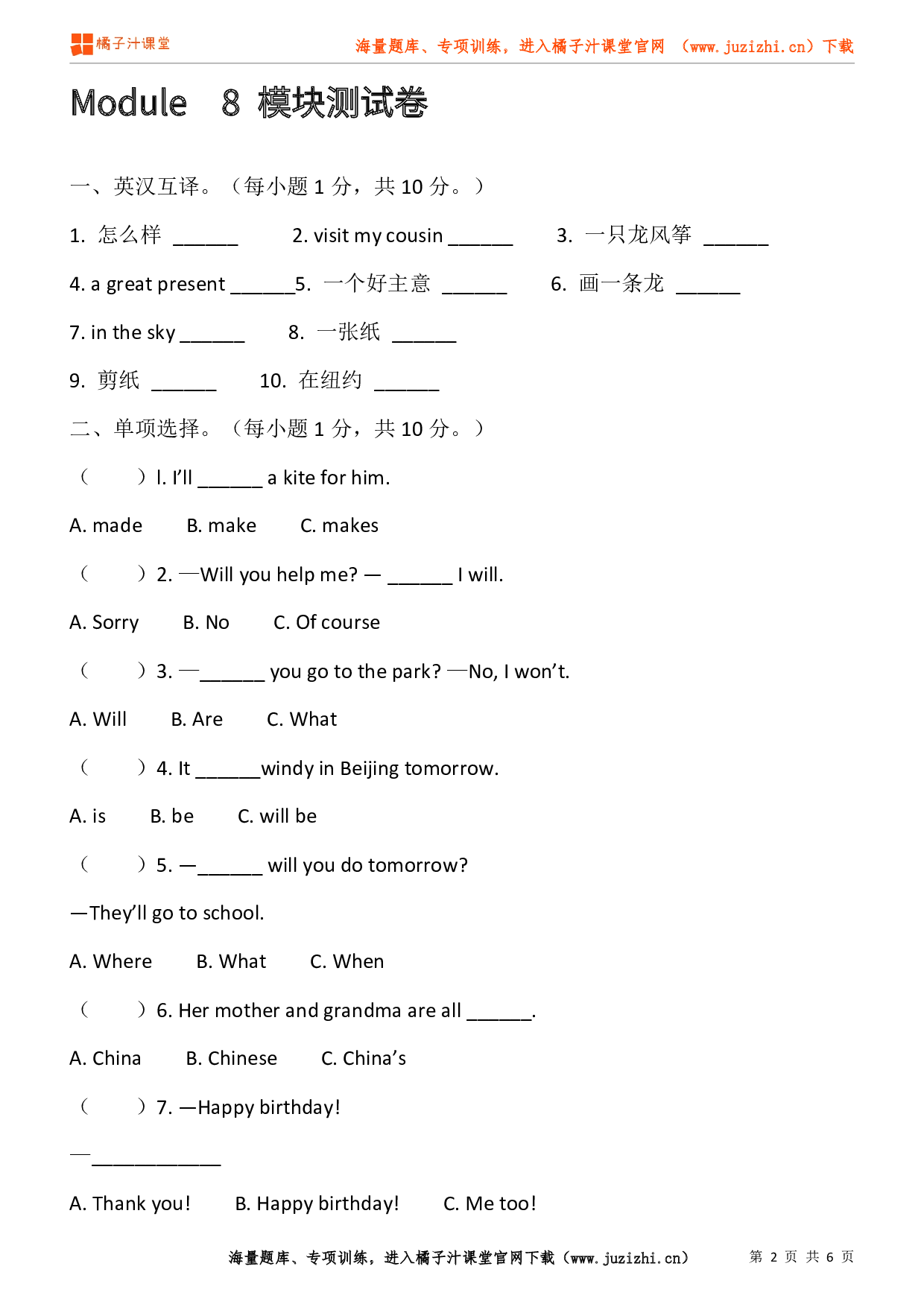 【外研版一起】五年级下册Module 8 检测卷@橘子汁课堂