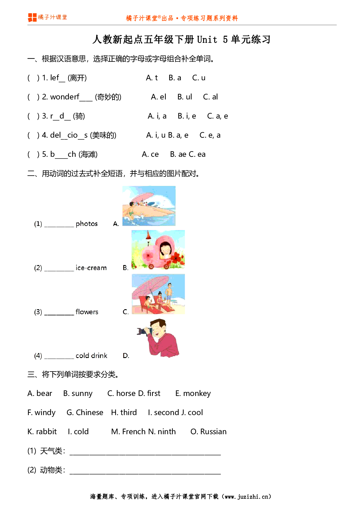 【人教新起点一年级起】五年级下册Unit5单元测试卷