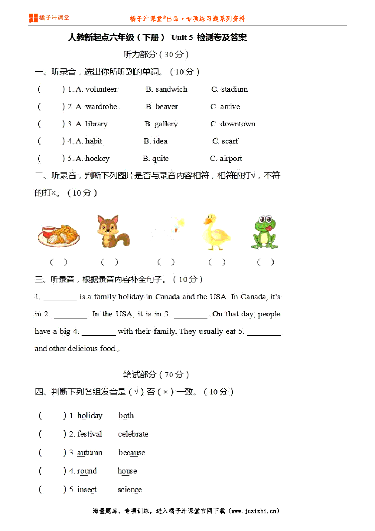 【人教新起点一年级起】六年级下册Unit5单元测试卷