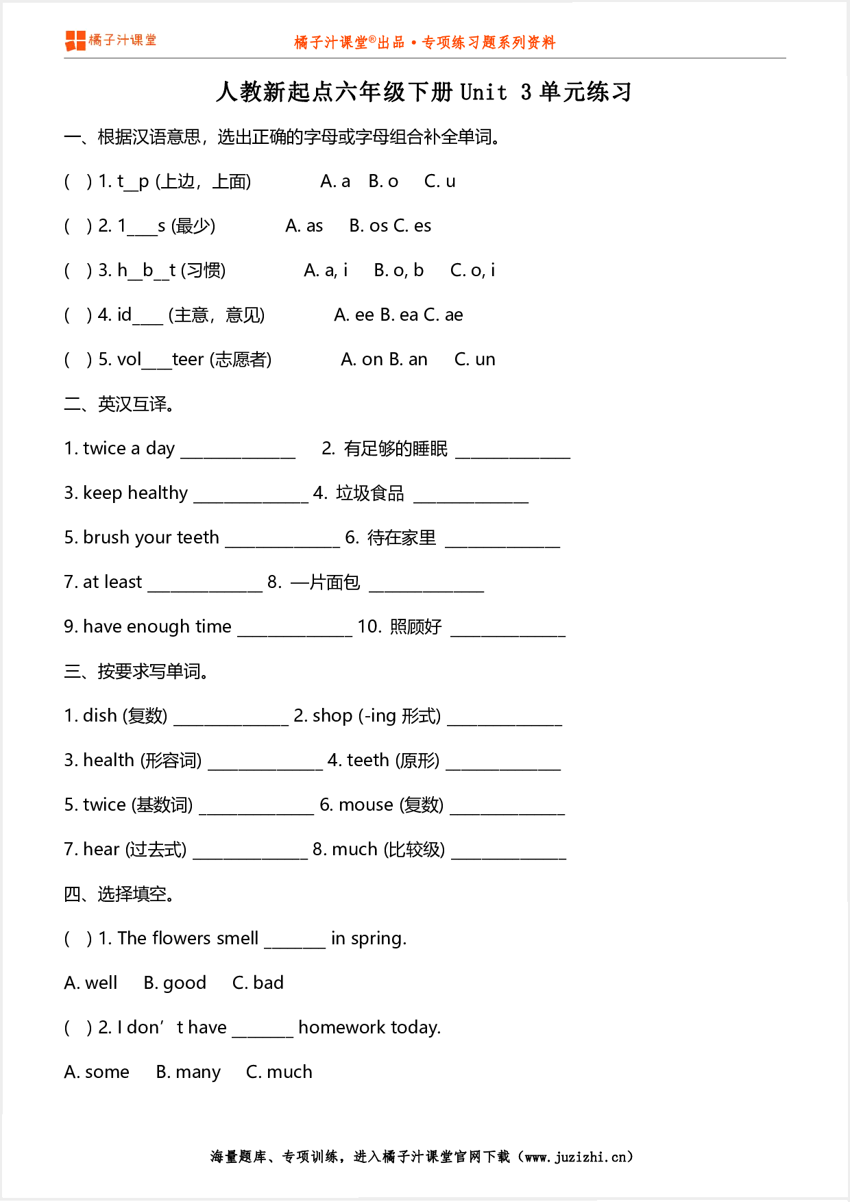 【人教新起点一年级起】六年级下册Unit3单元测试卷