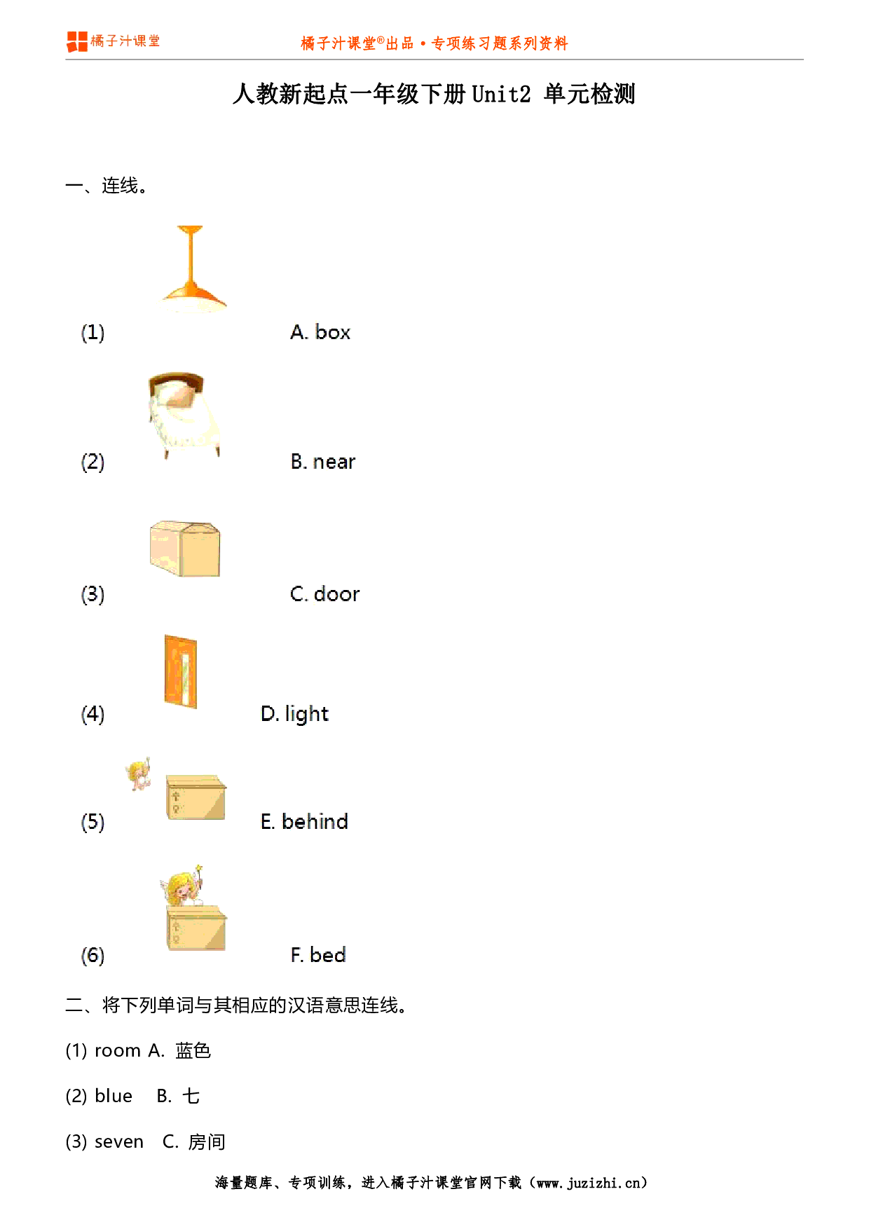 【人教新起点一年级起】一年级下册Unit2单元测试卷