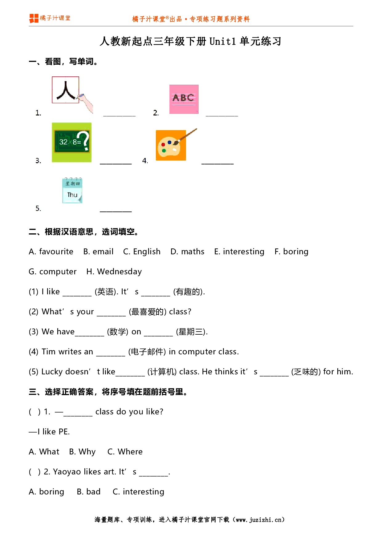 【人教新起点一年级起】三年级下册Unit1单元测试卷