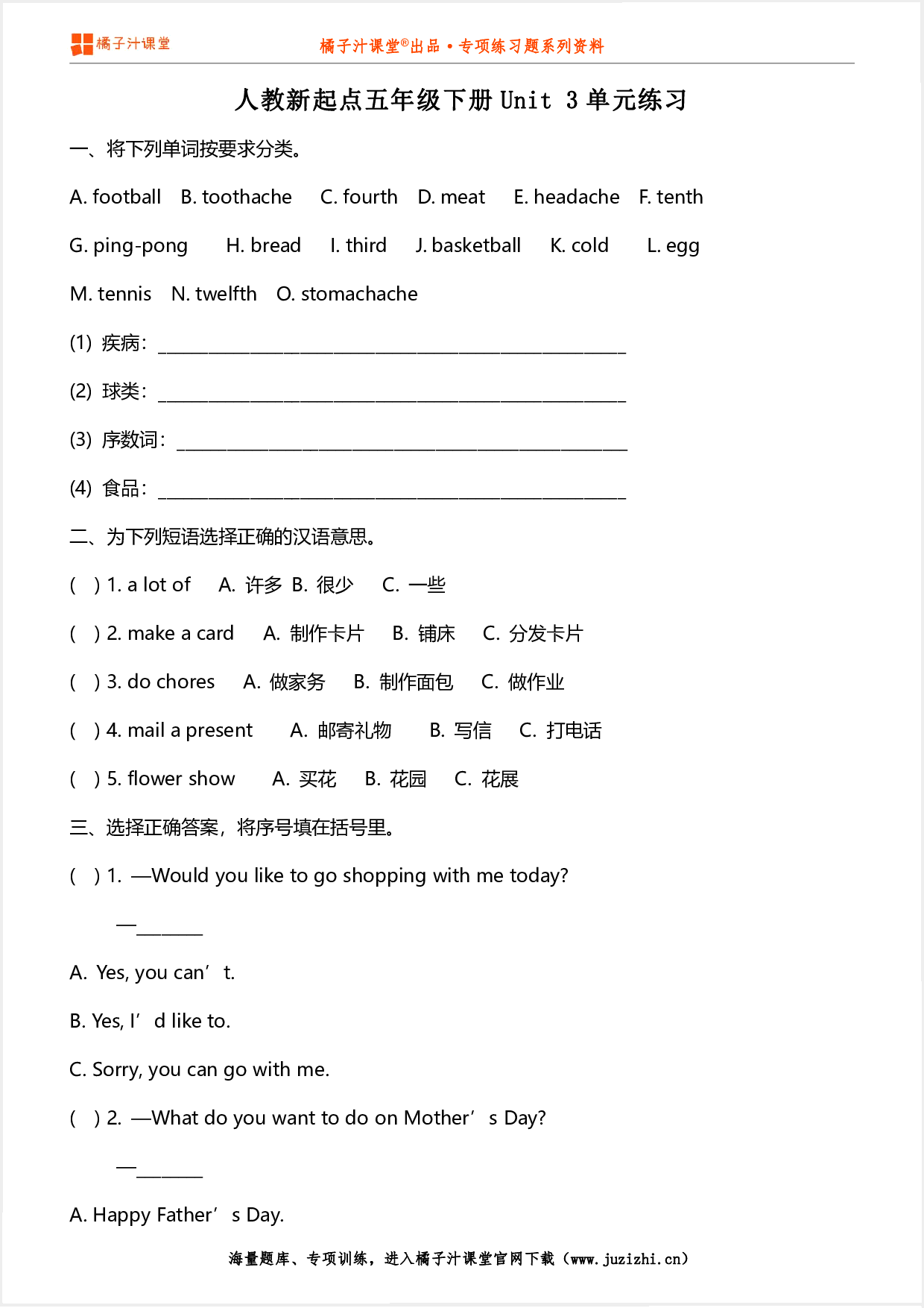 【人教新起点一年级起】五年级下册Unit3单元测试卷