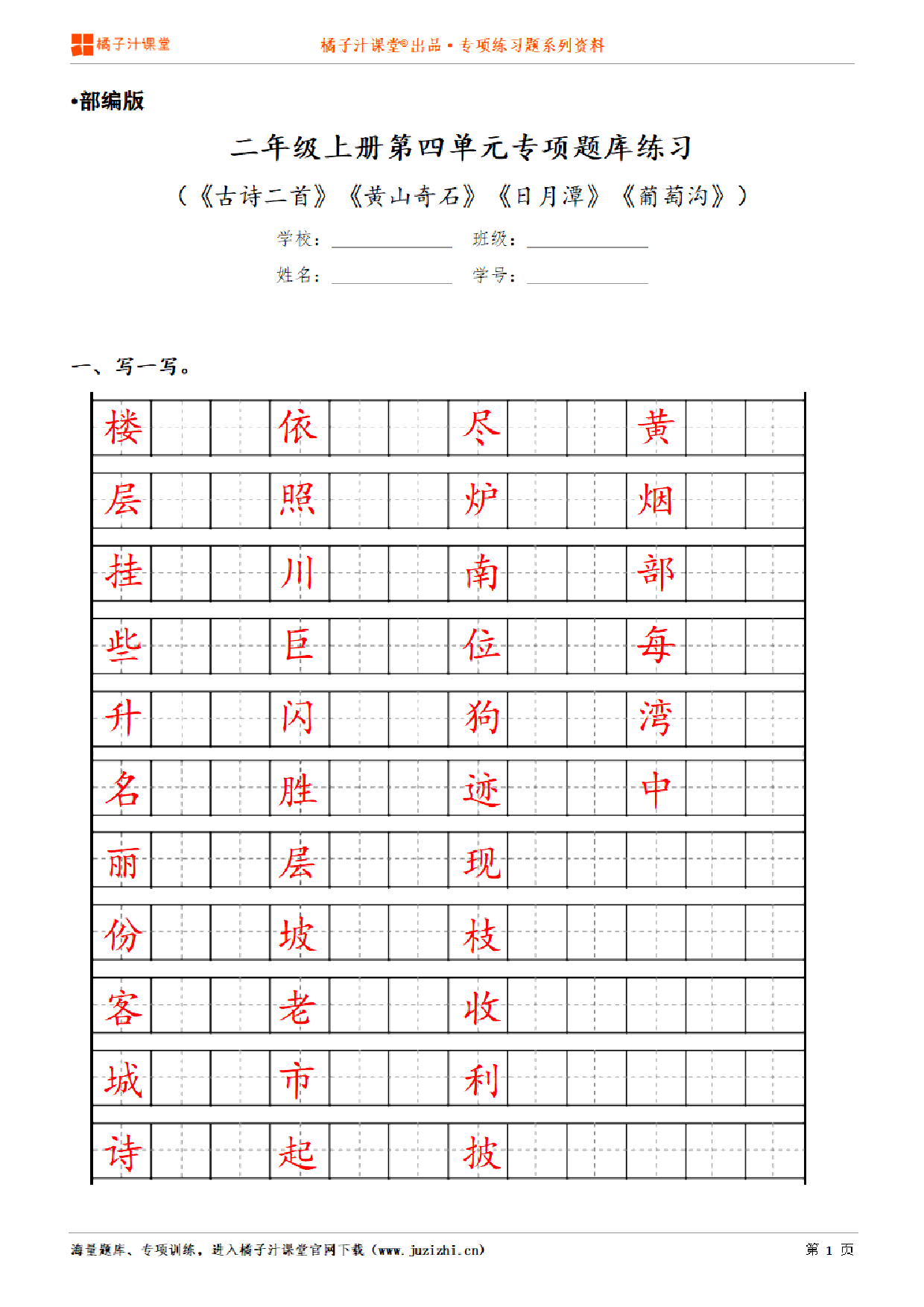 【部编版语文】二年级上册第四单元专项练习题