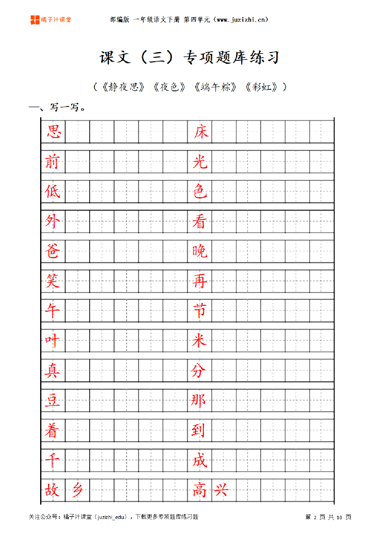 【部编版语文】一年级下册四单元专项题库练习题