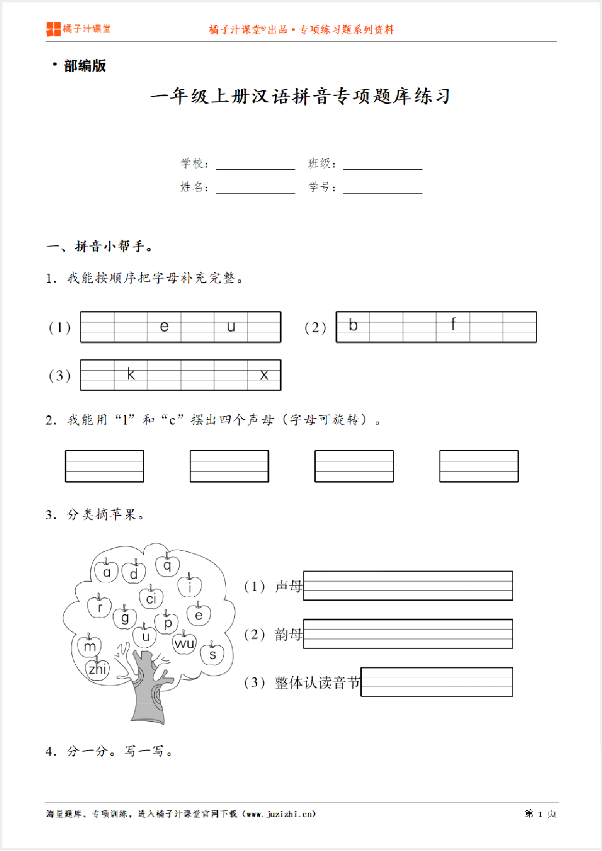 【部编版语文】一年级上册第二单元专项练习题