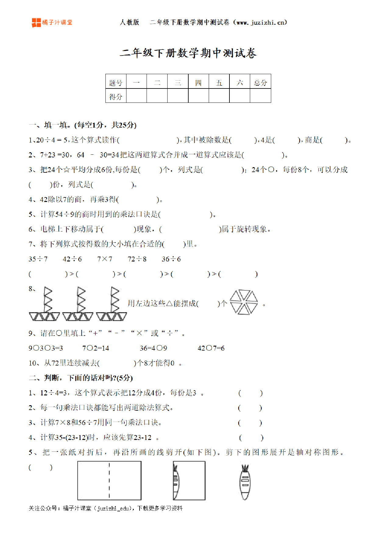  【人教版数学】二年级下册期中测试卷（一）