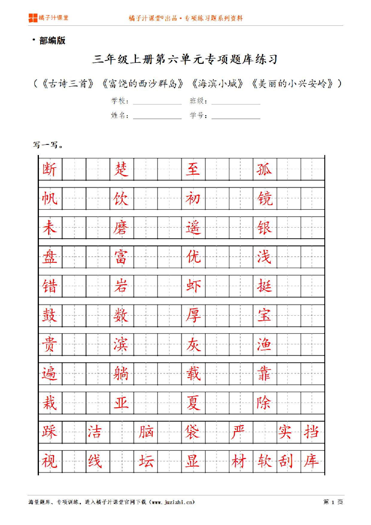 【部编版语文】三年级上册第六单元专项练习题