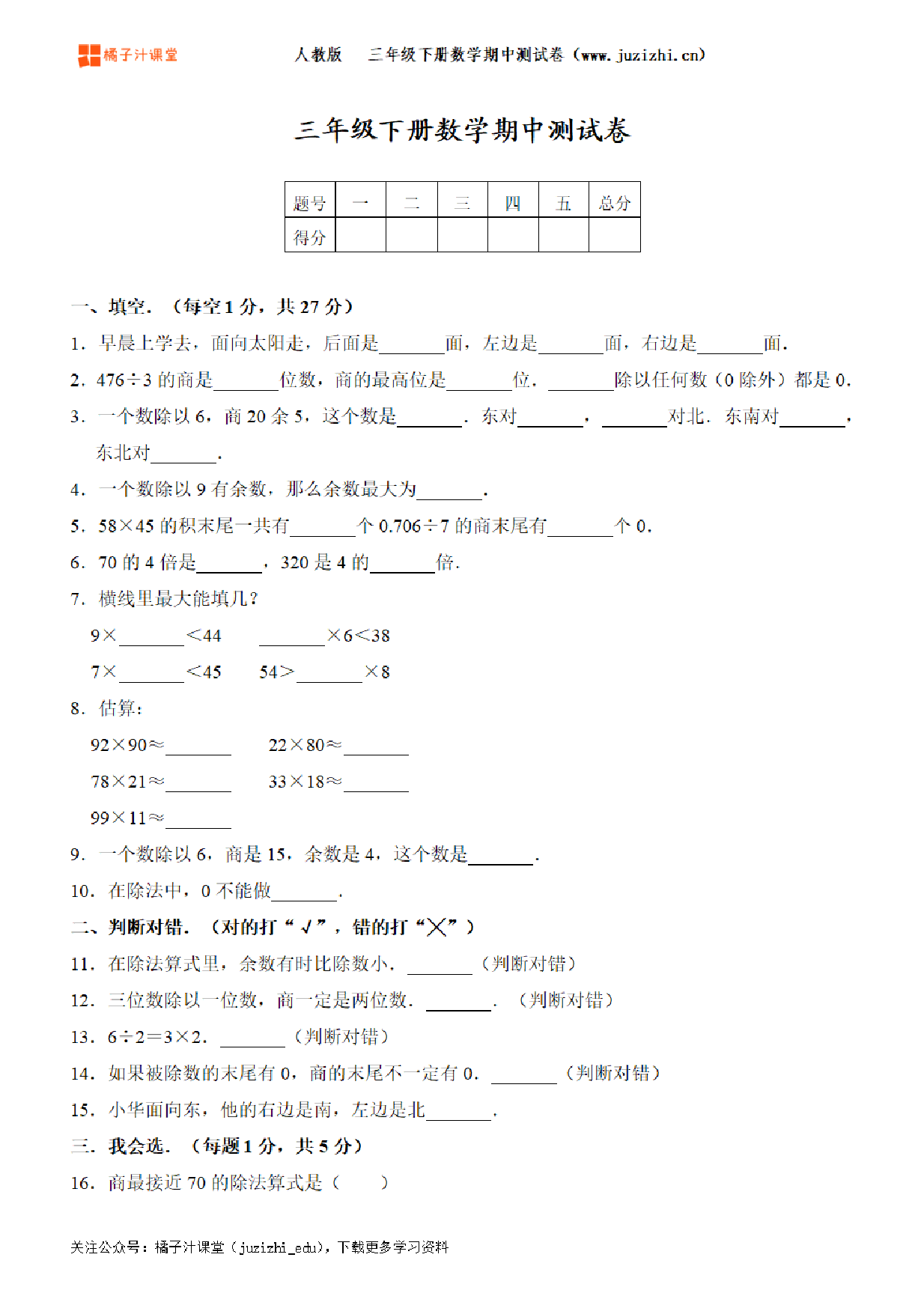  【人教版数学】三年级下册期中测试卷（一）