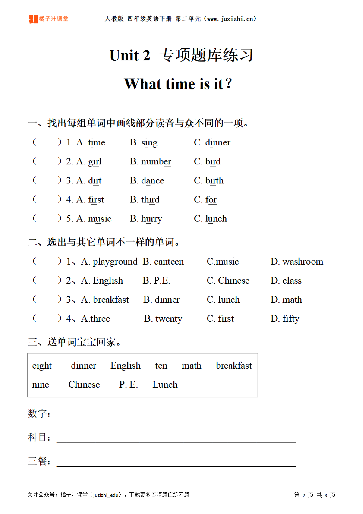 【PEP英语】四年级下册Unit 2《What time is it？》专项题库练习