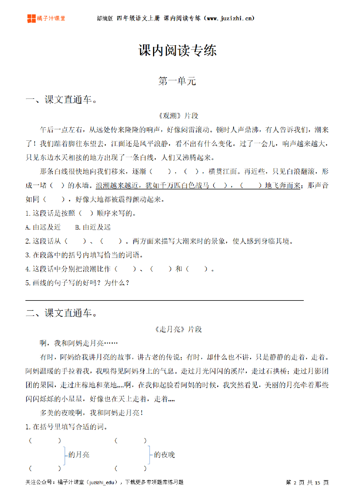 【部编版语文】四年级上册《课内阅读》专项练习