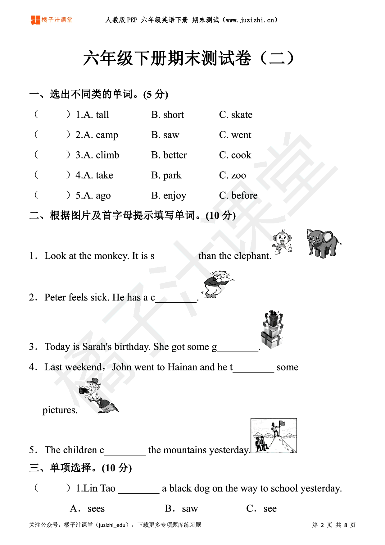 【PEP英语】六年级下册期末测试卷（二）