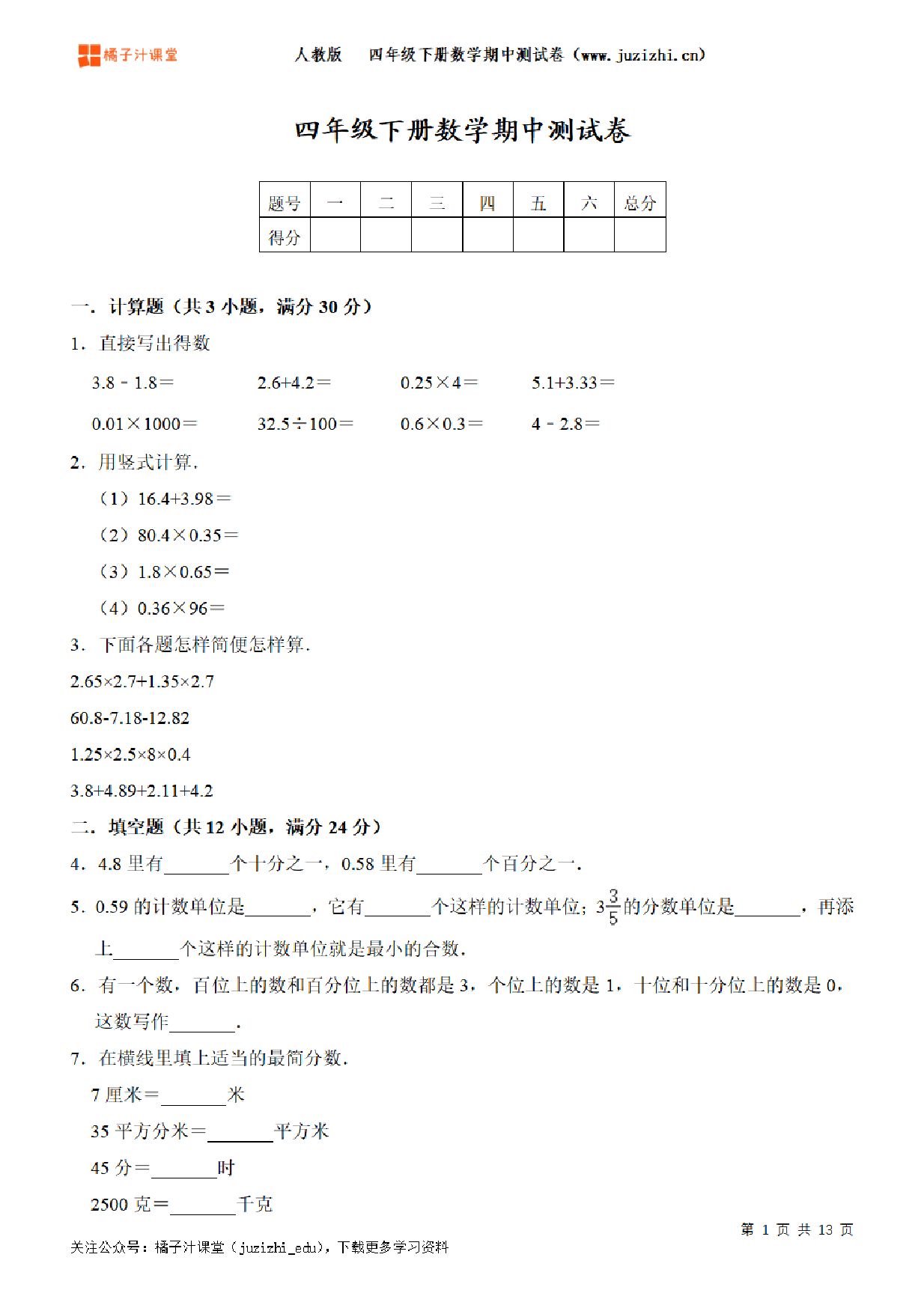 【人教版数学】四年级下册期中测试卷（二）