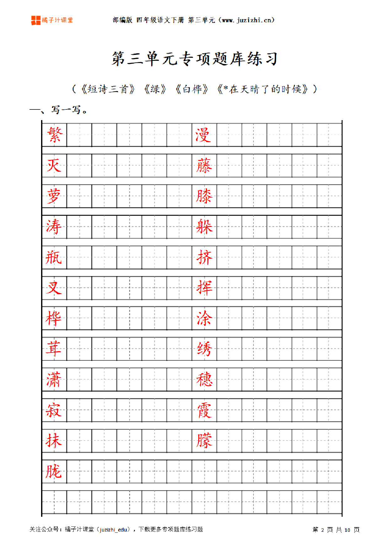 【部编版语文】四年级下册三单元专项题库练习题