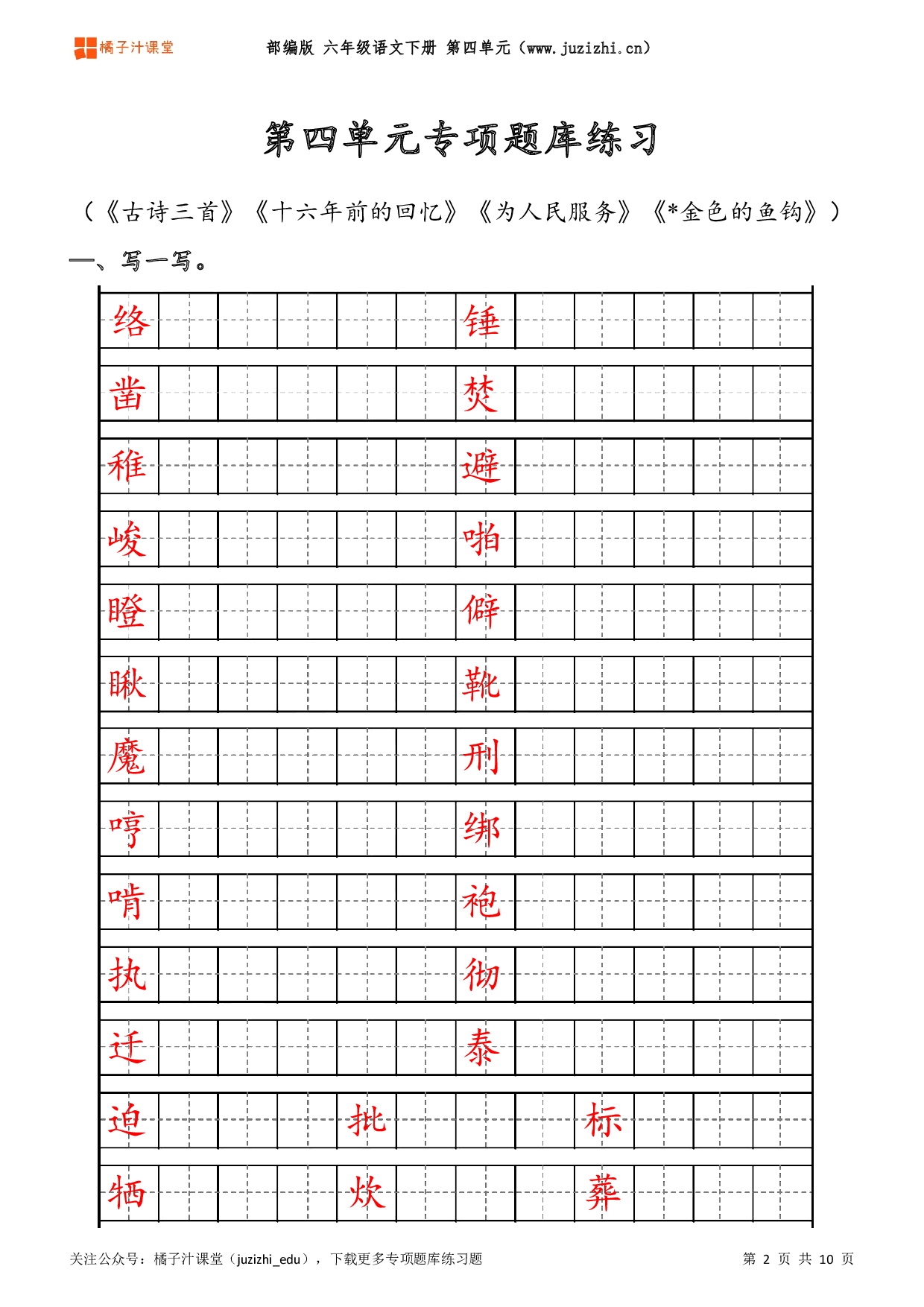 【部编版语文】六年级下册四单元专项题库练习题