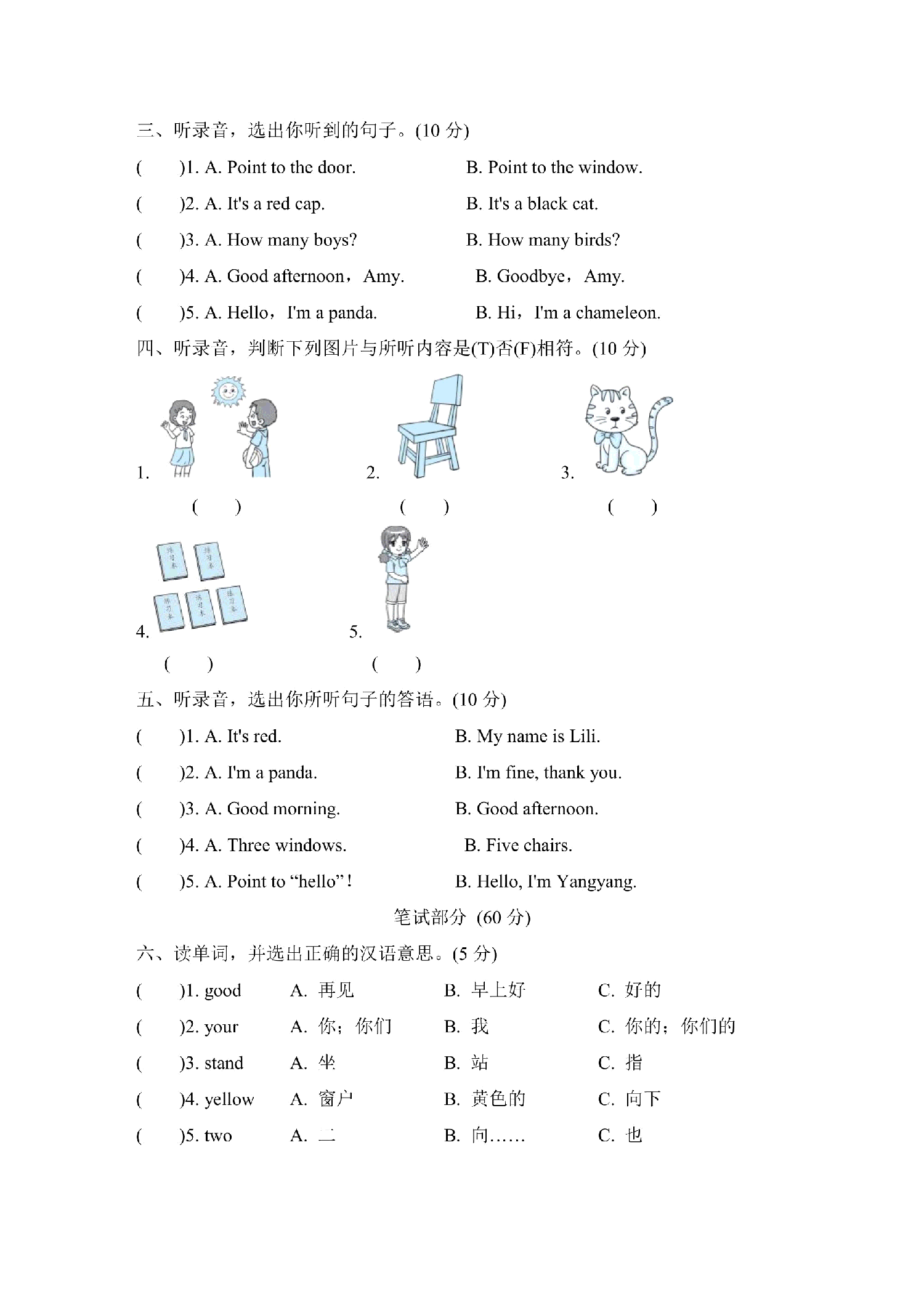  【外研版】三年级上册英语期中测试卷（2）含听力