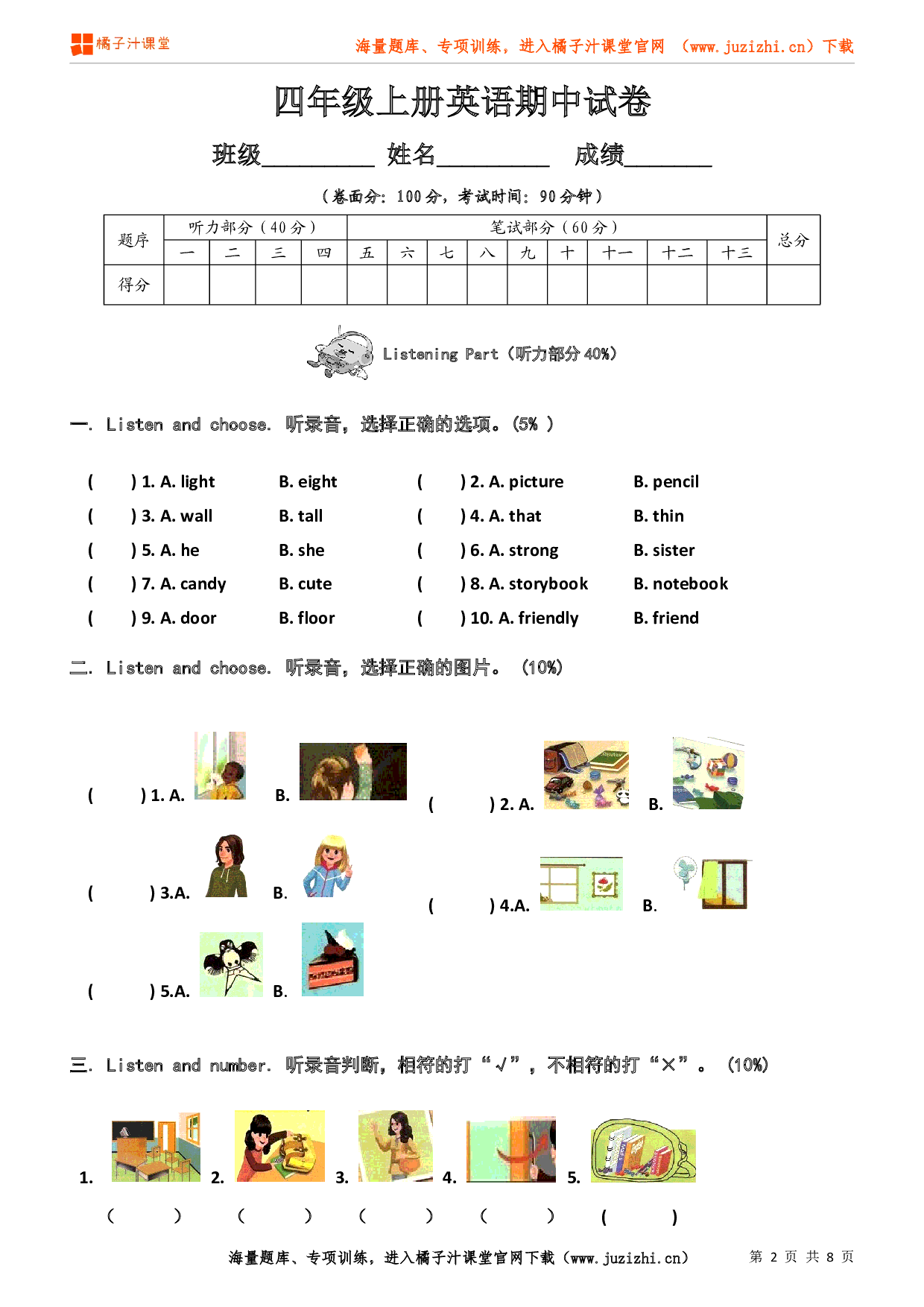  【人教版PEP】四年级上册英语期中测试卷（1）无听力