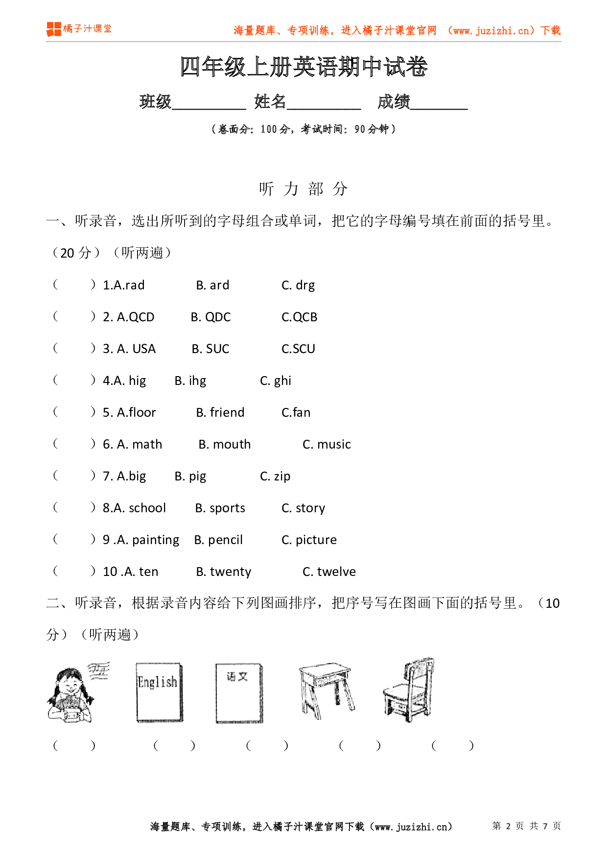  【人教版PEP】四年级上册英语期中测试卷（2）无听力