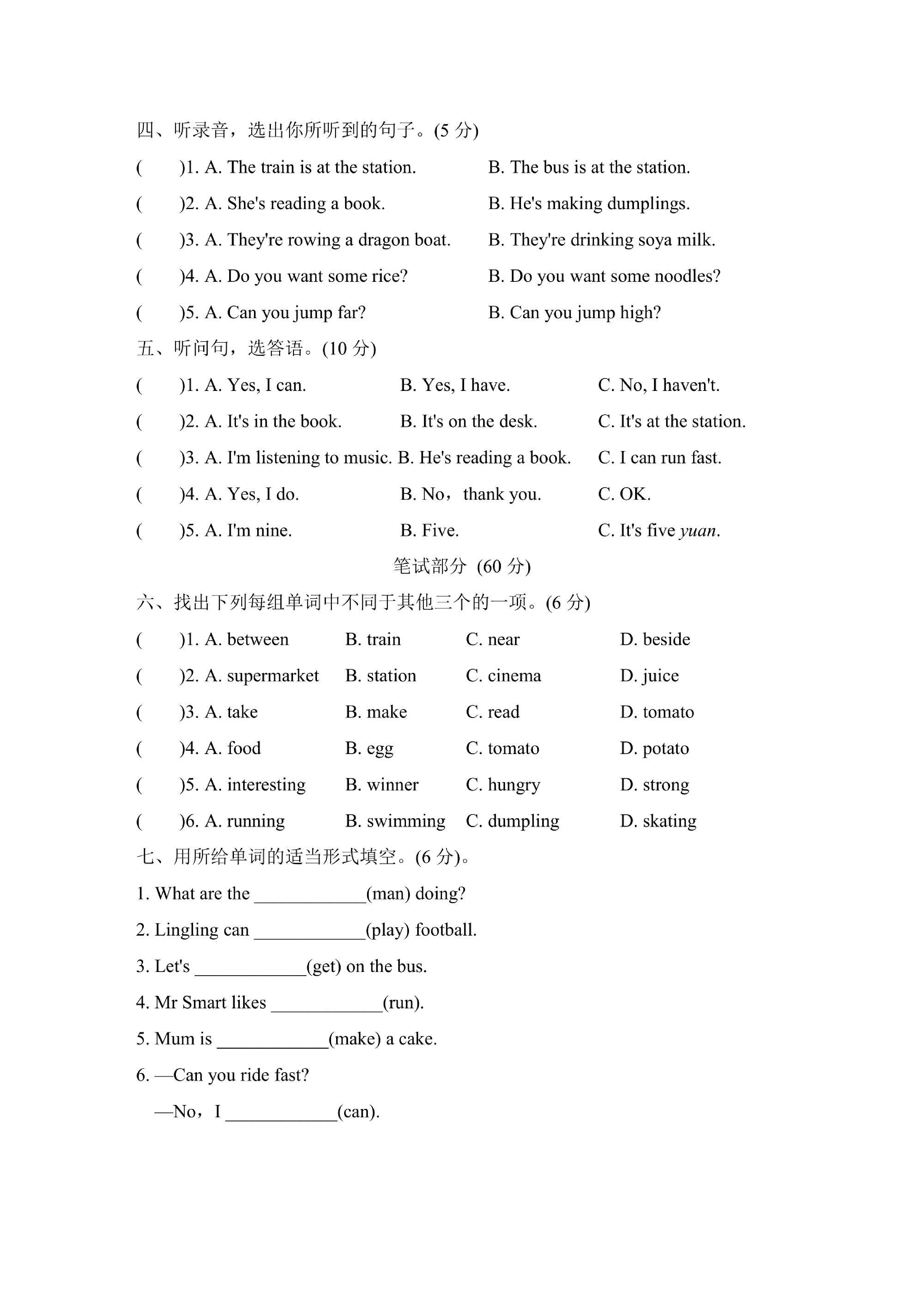  【外研版】四年级上册英语期中测试卷（2）含听力