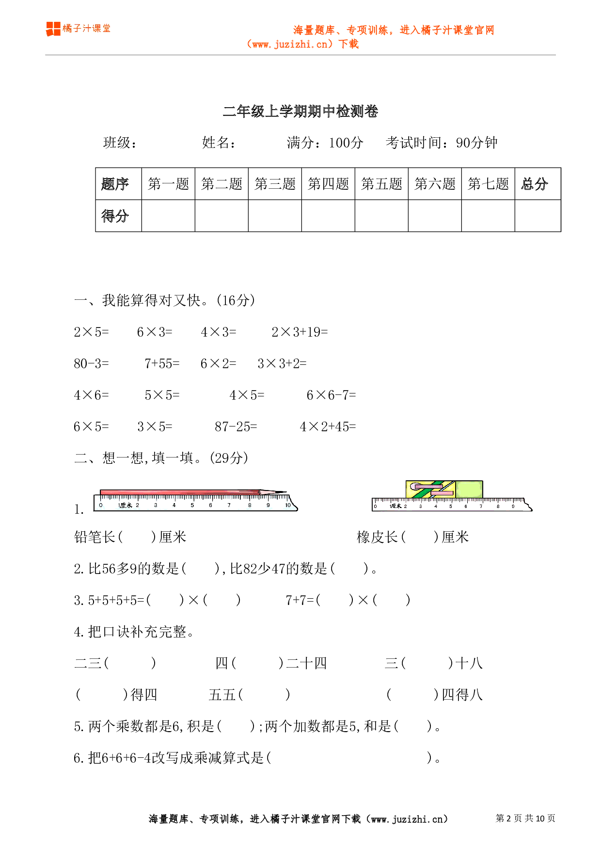 【人教版】二年级上册数学期中测试卷（2）