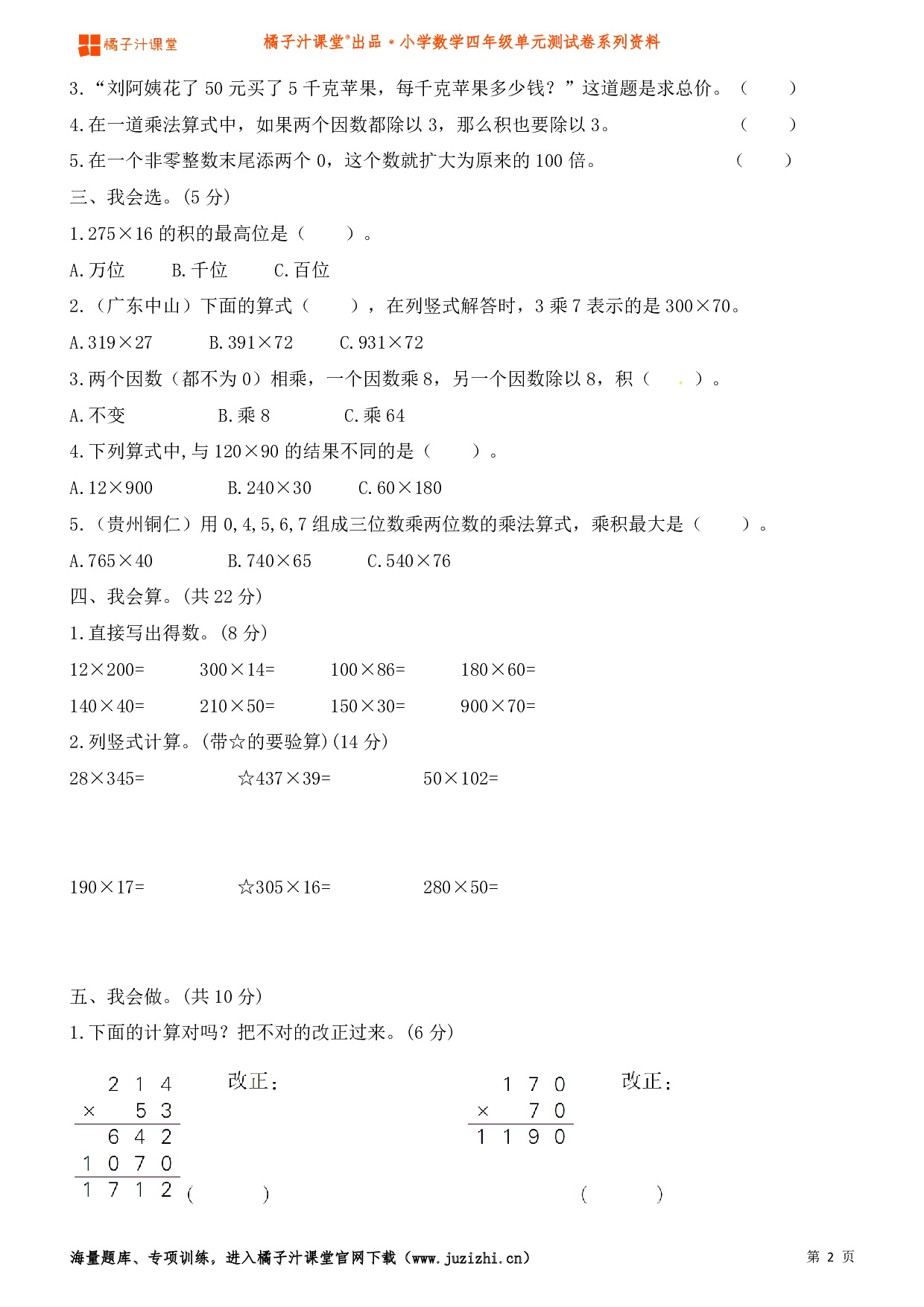  【人教版】小学数学四年级上册第四单元测试卷