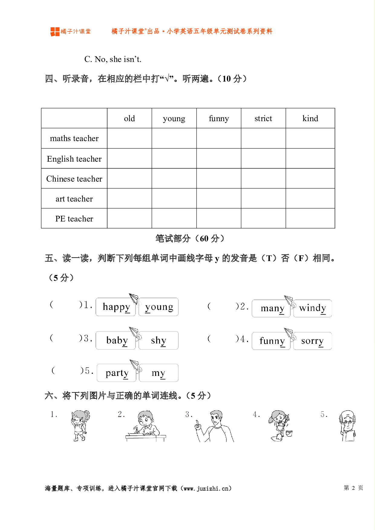 【人教版PEP】小学英语五年级上册Unit1 What‘s he like？检测卷