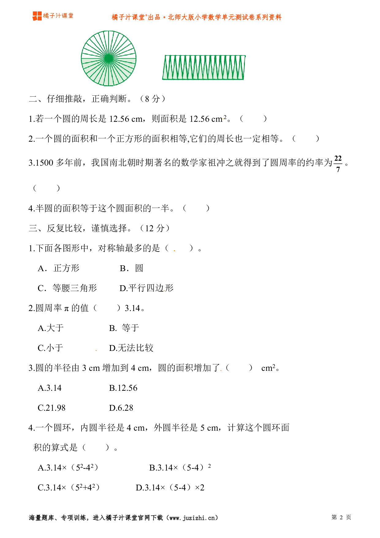  【北师大版】小学数学六年级上册第一单元测试卷