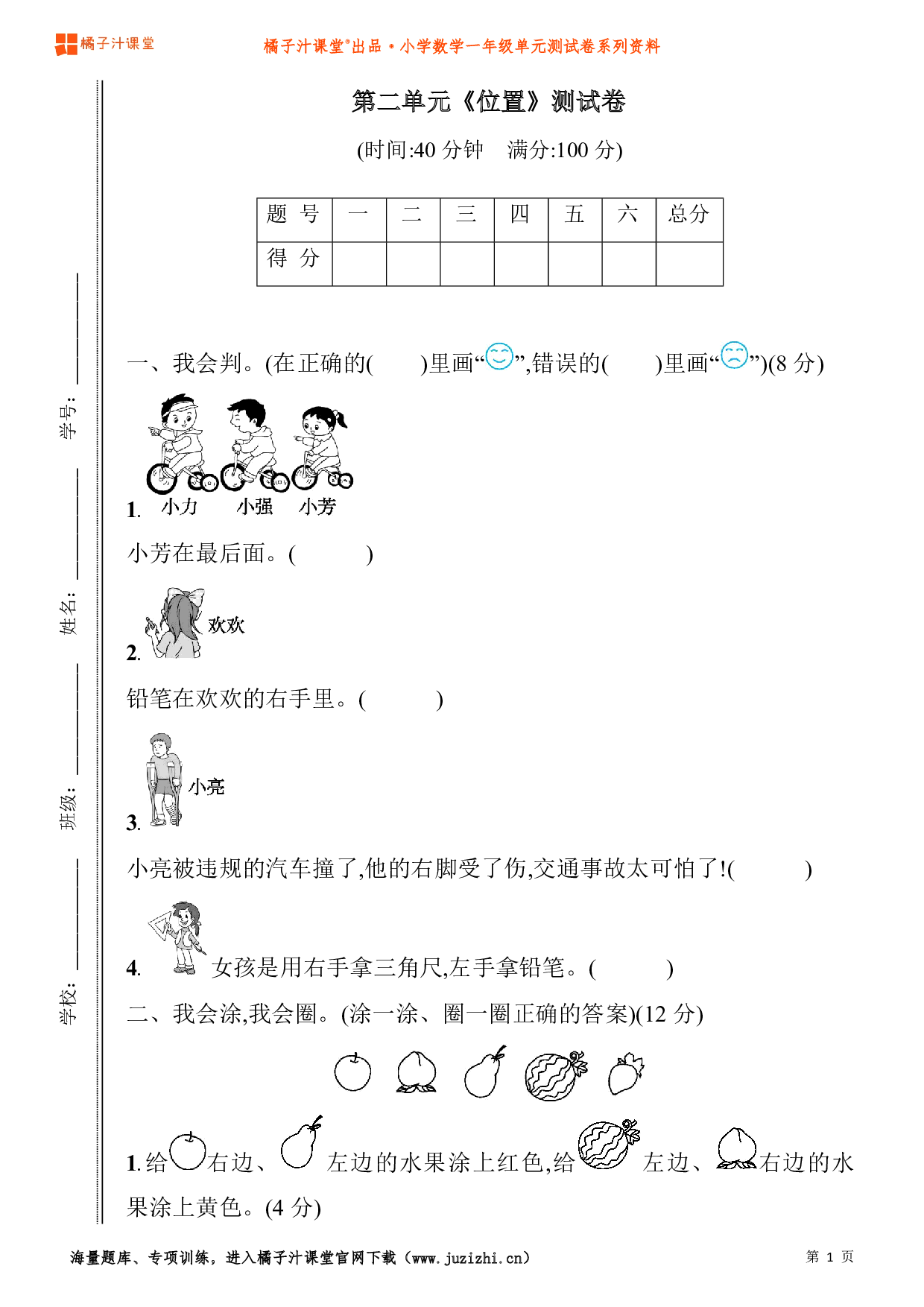  【人教版】小学数学一年级上册第二单元测试卷