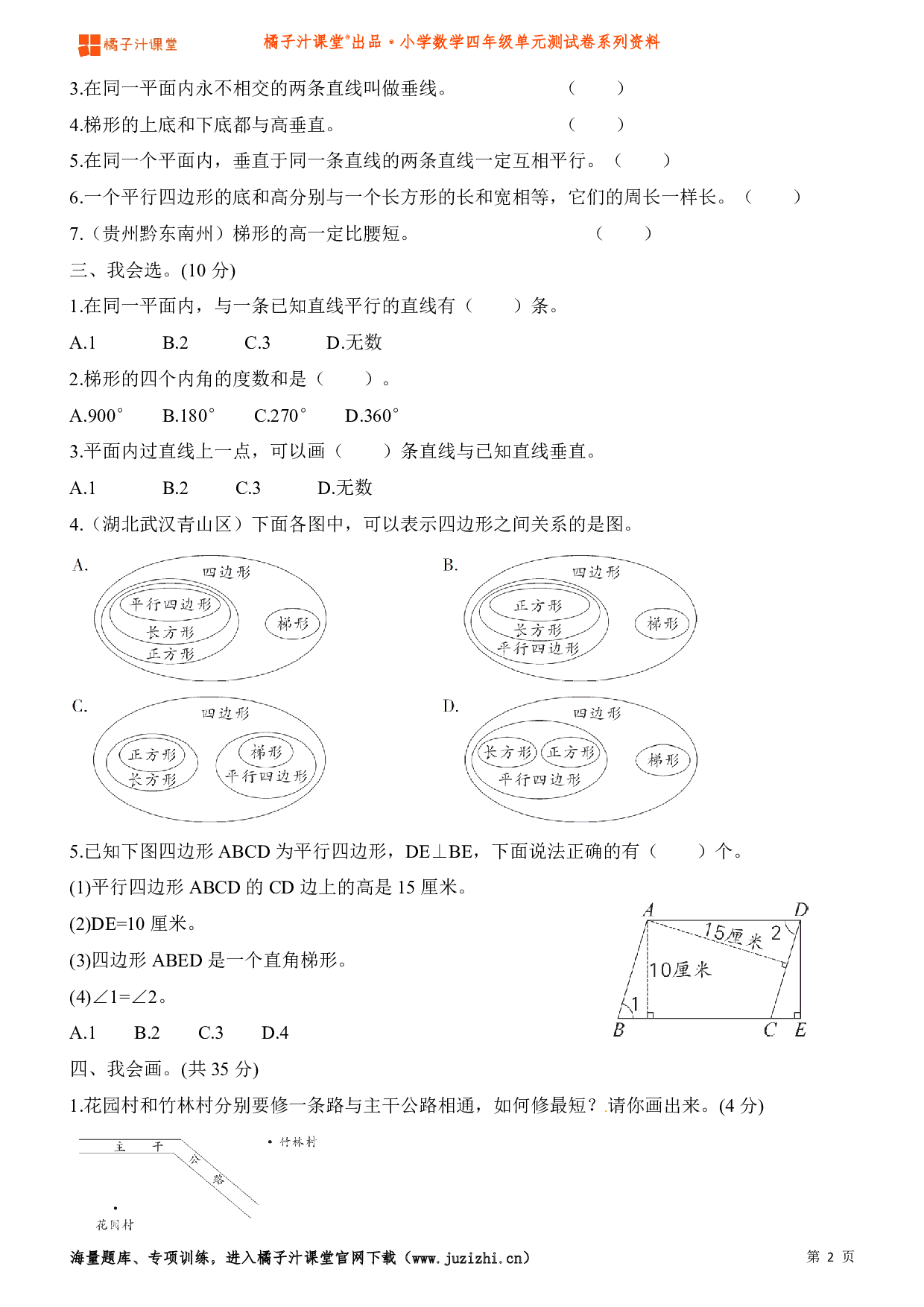  【人教版】小学数学四年级上册第五单元测试卷