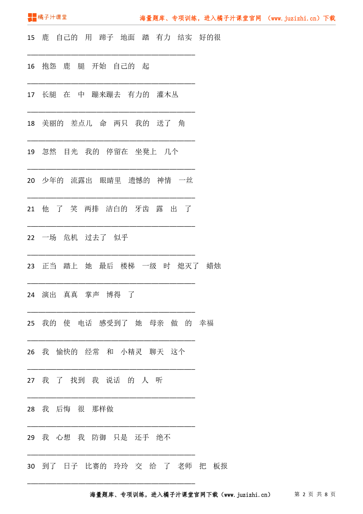  【部编版】小学语文五年级上册连词成句、连句成段专项练习题